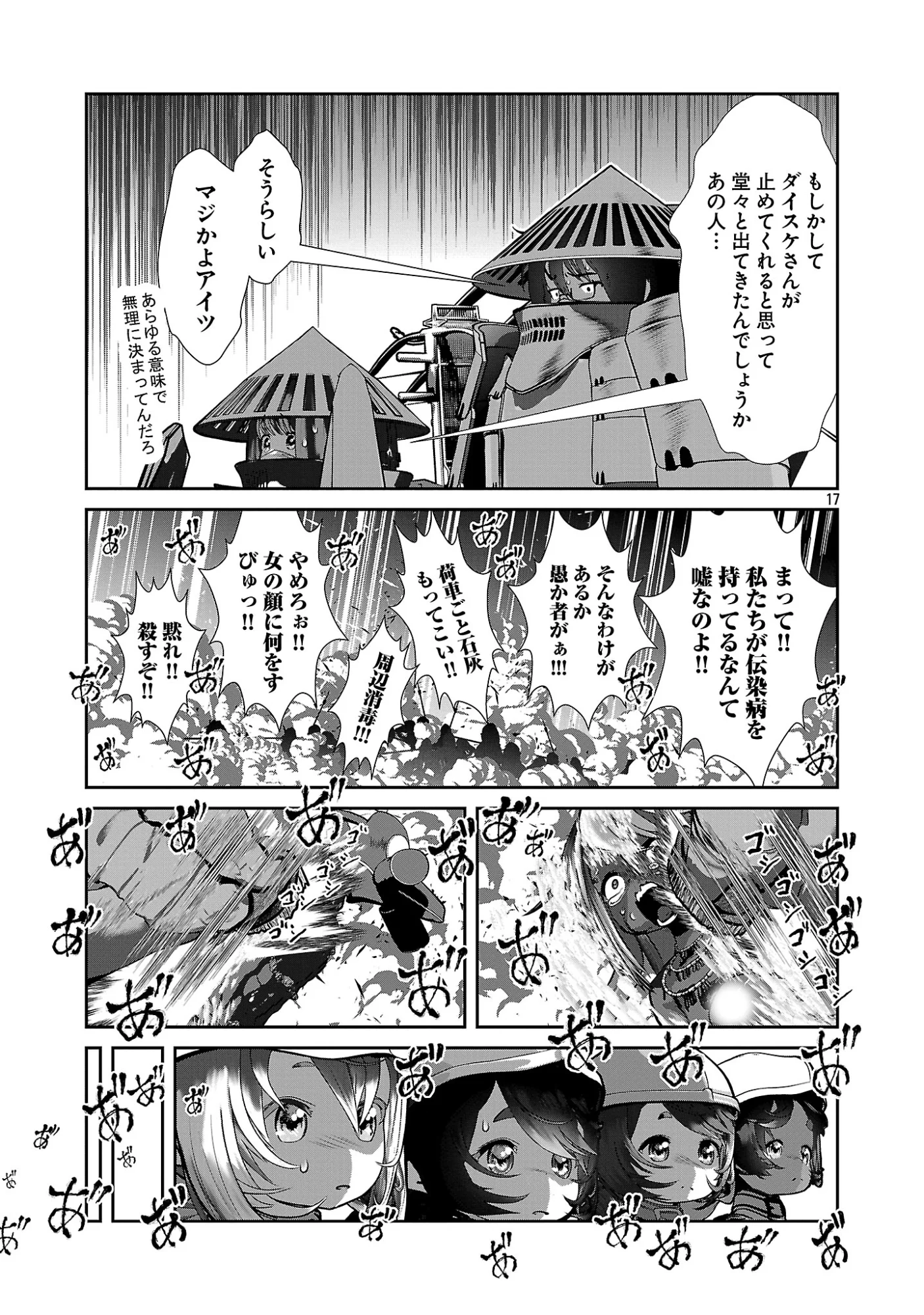 Kagaku-teki ni Sonzai shiuru Creature Musume no Kansatsu Nisshi Chapter 111 17ページ