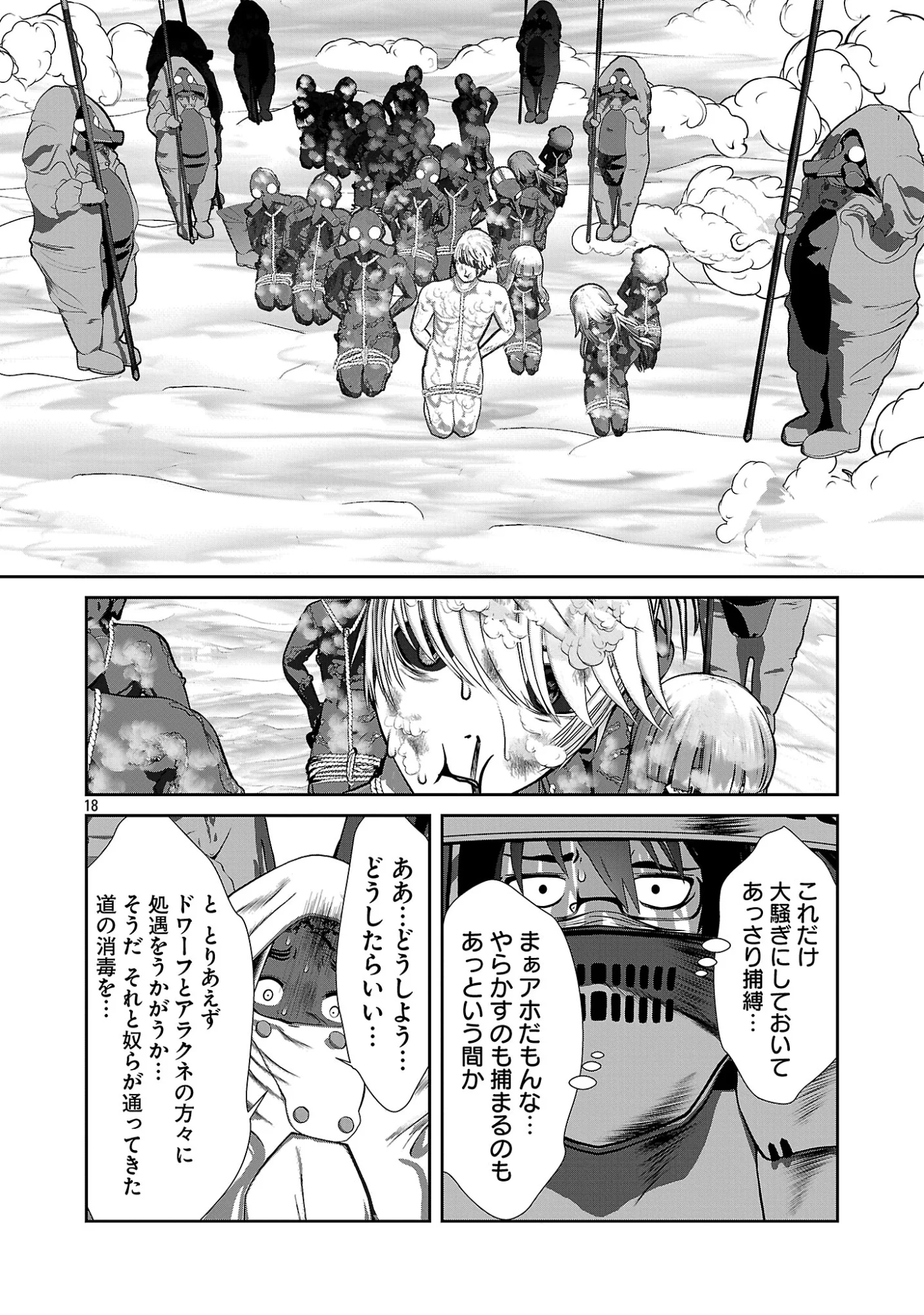 Kagaku-teki ni Sonzai shiuru Creature Musume no Kansatsu Nisshi Chapter 111 18ページ
