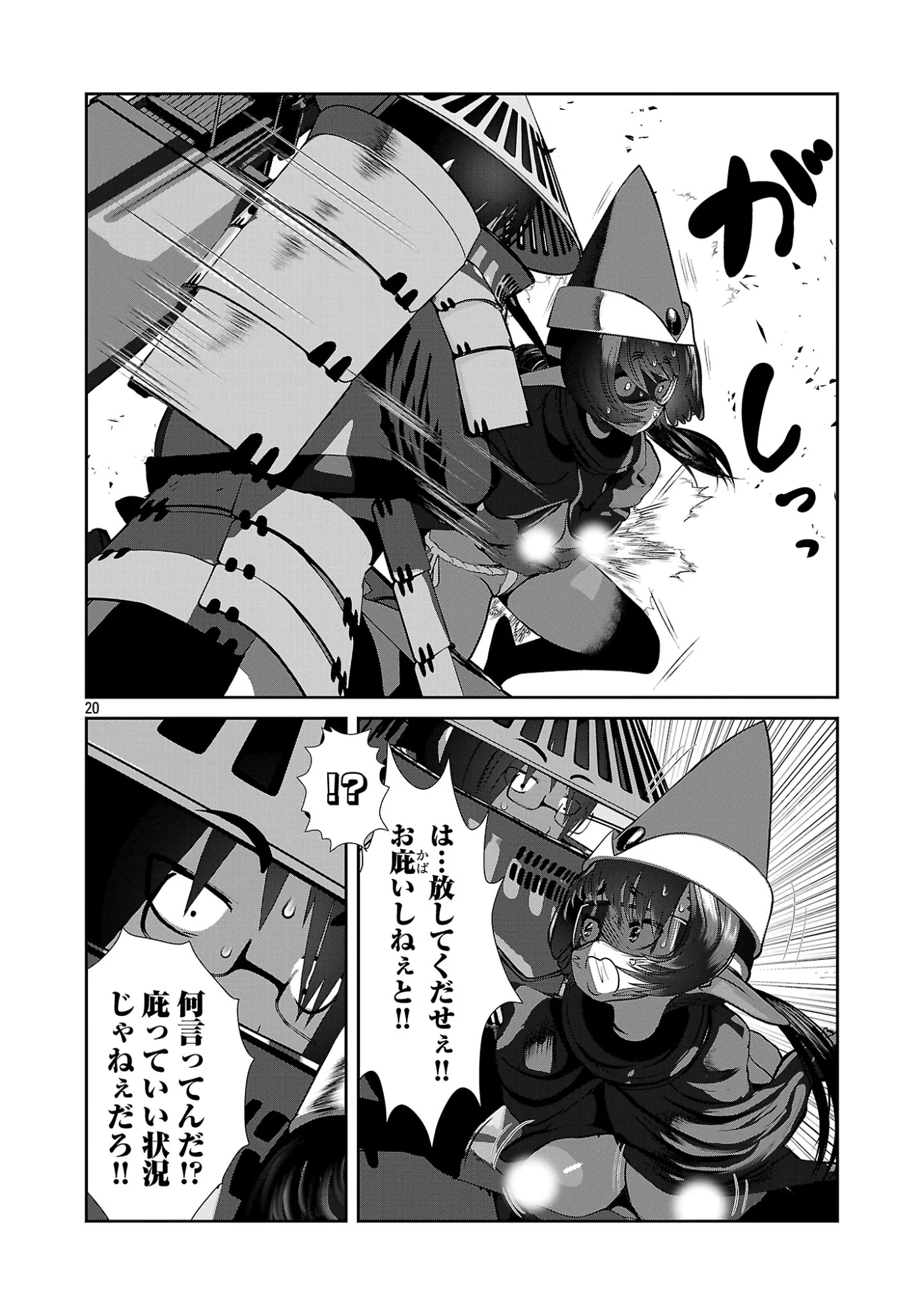 Kagaku-teki ni Sonzai shiuru Creature Musume no Kansatsu Nisshi Chapter 111 20ページ