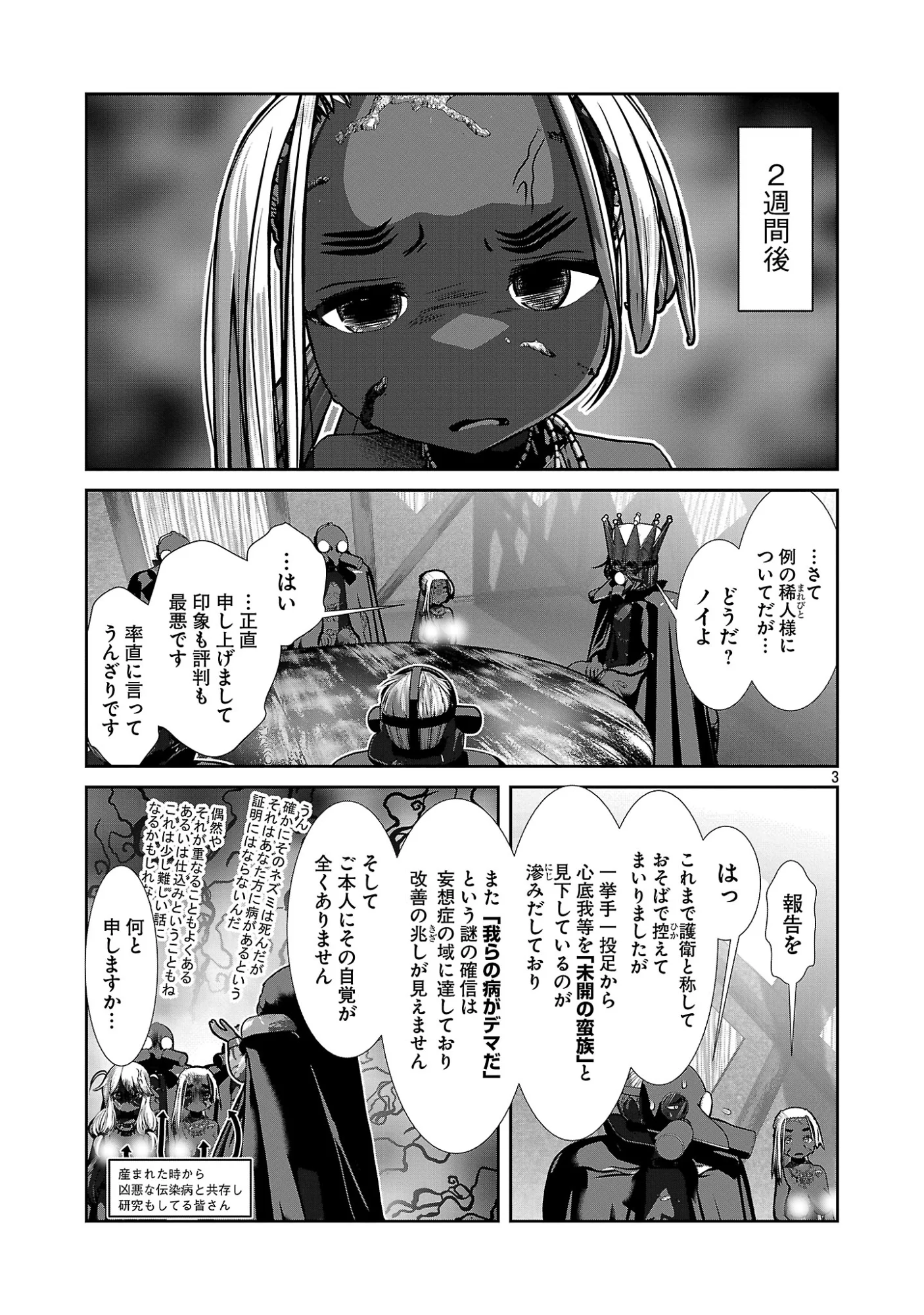 Kagaku-teki ni Sonzai shiuru Creature Musume no Kansatsu Nisshi Chapter 111 3ページ