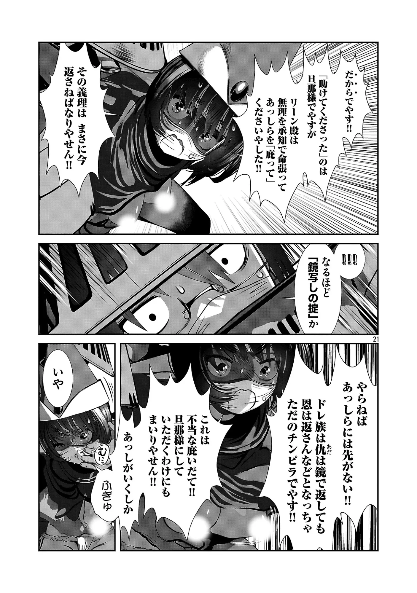 Kagaku-teki ni Sonzai shiuru Creature Musume no Kansatsu Nisshi Chapter 111 21ページ