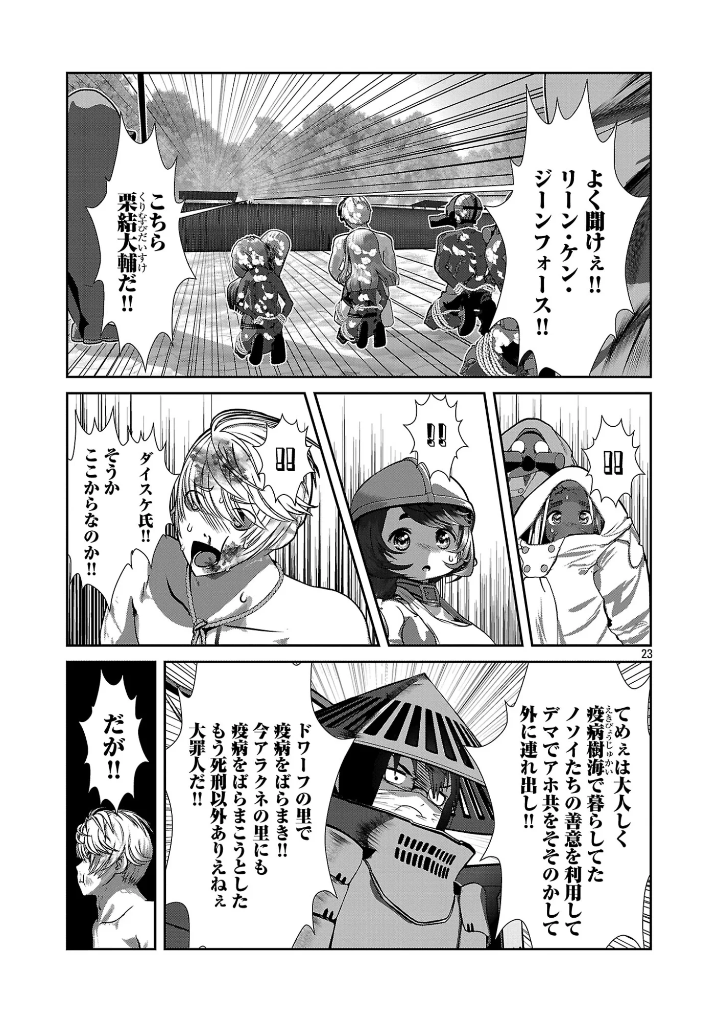 Kagaku-teki ni Sonzai shiuru Creature Musume no Kansatsu Nisshi Chapter 111 23ページ