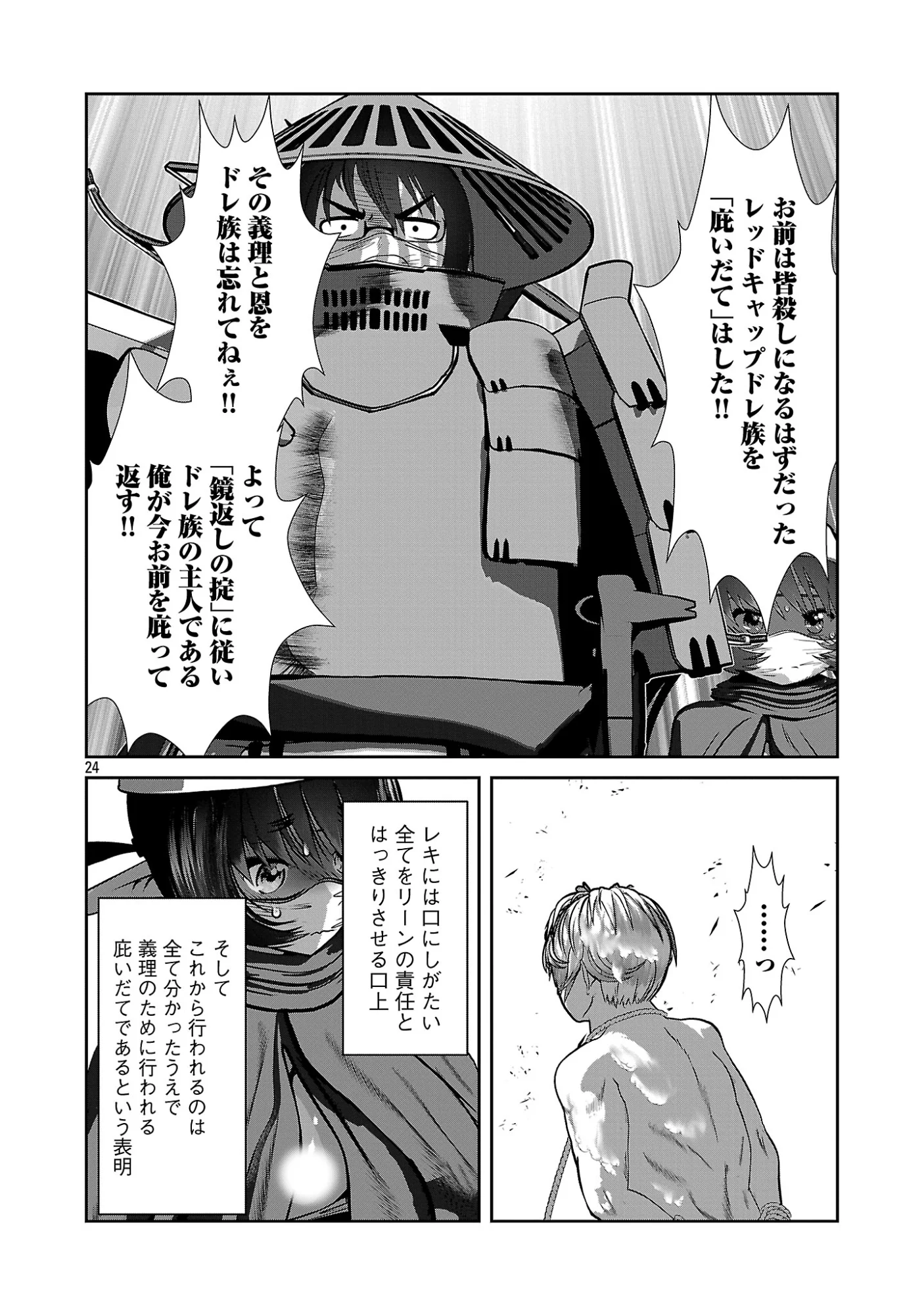 Kagaku-teki ni Sonzai shiuru Creature Musume no Kansatsu Nisshi Chapter 111 24ページ