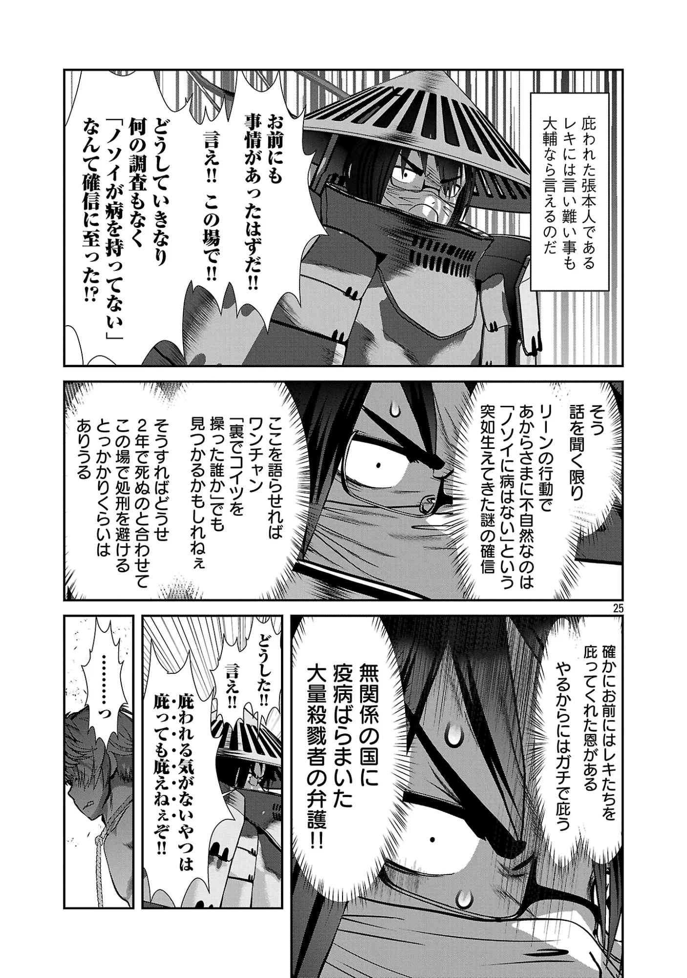 Kagaku-teki ni Sonzai shiuru Creature Musume no Kansatsu Nisshi Chapter 111 25ページ