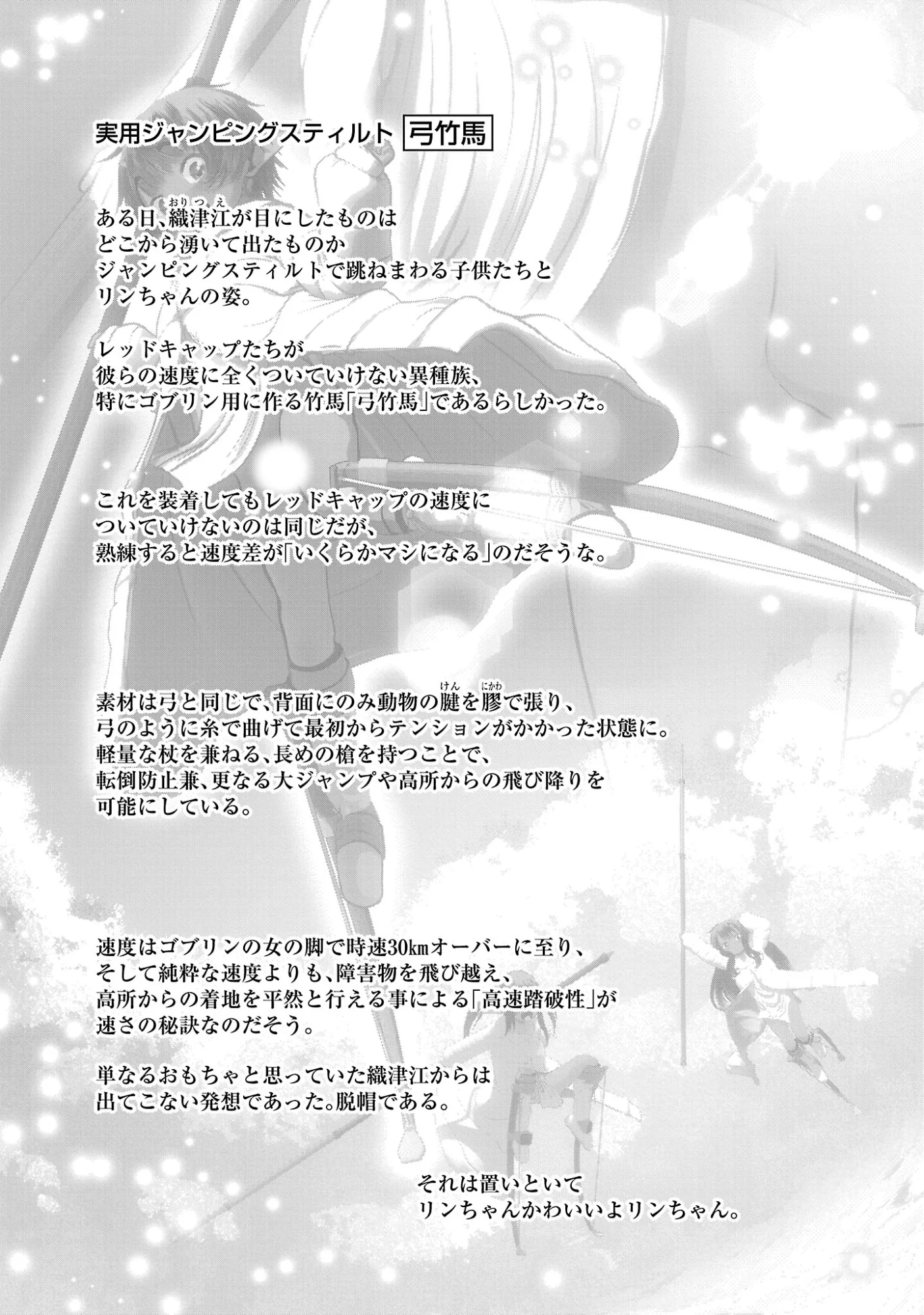 Kagaku-teki ni Sonzai shiuru Creature Musume no Kansatsu Nisshi Chapter 111 27ページ