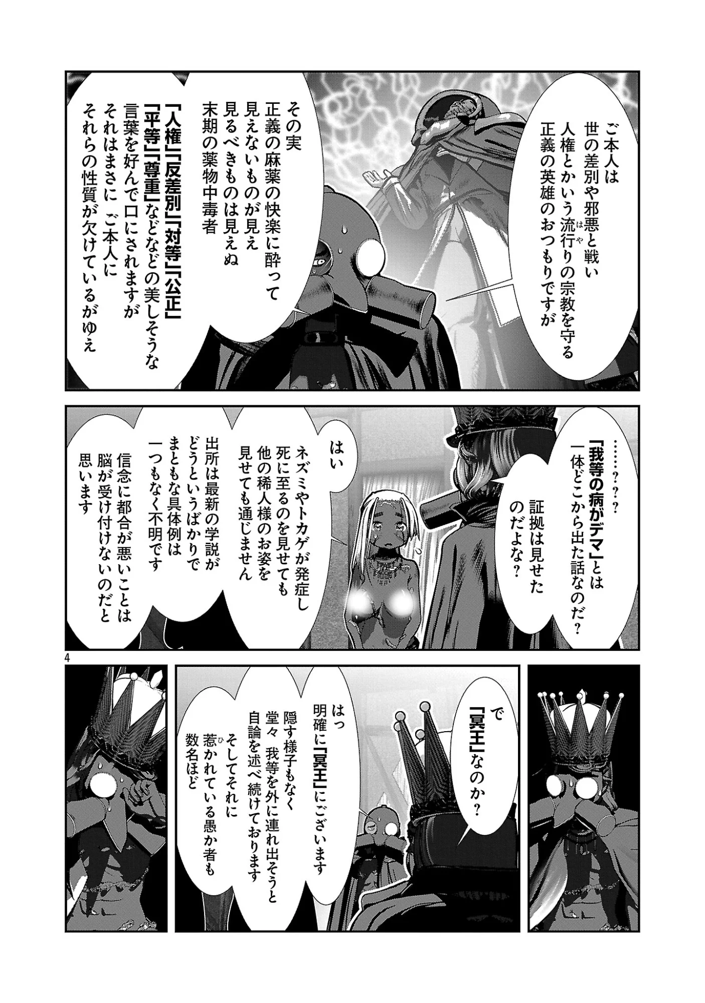 Kagaku-teki ni Sonzai shiuru Creature Musume no Kansatsu Nisshi Chapter 111 4ページ