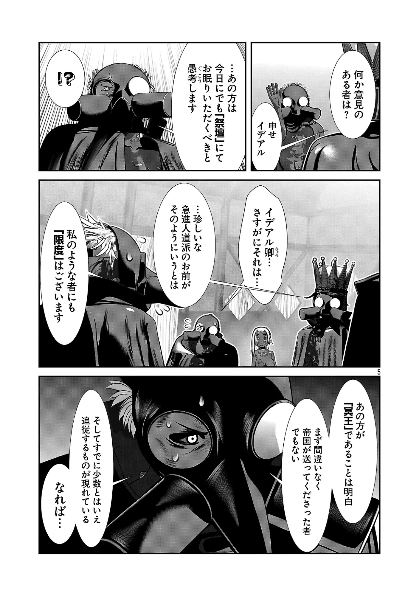 Kagaku-teki ni Sonzai shiuru Creature Musume no Kansatsu Nisshi Chapter 111 5ページ
