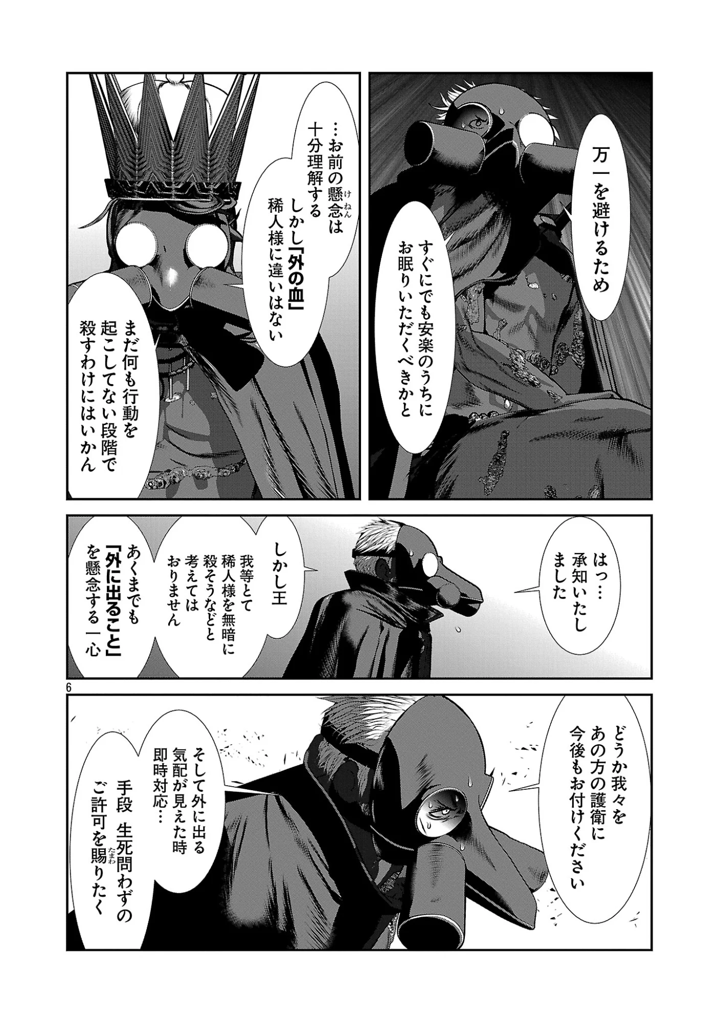 Kagaku-teki ni Sonzai shiuru Creature Musume no Kansatsu Nisshi Chapter 111 6ページ