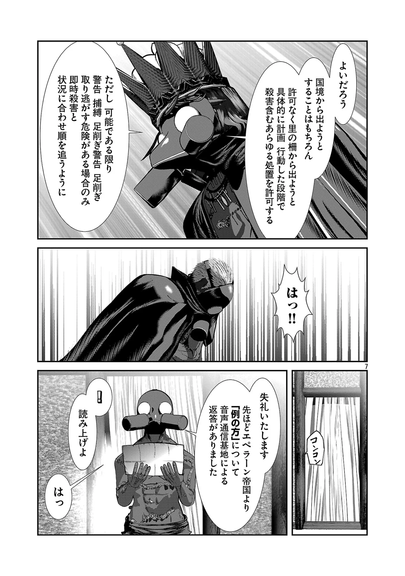 Kagaku-teki ni Sonzai shiuru Creature Musume no Kansatsu Nisshi Chapter 111 7ページ