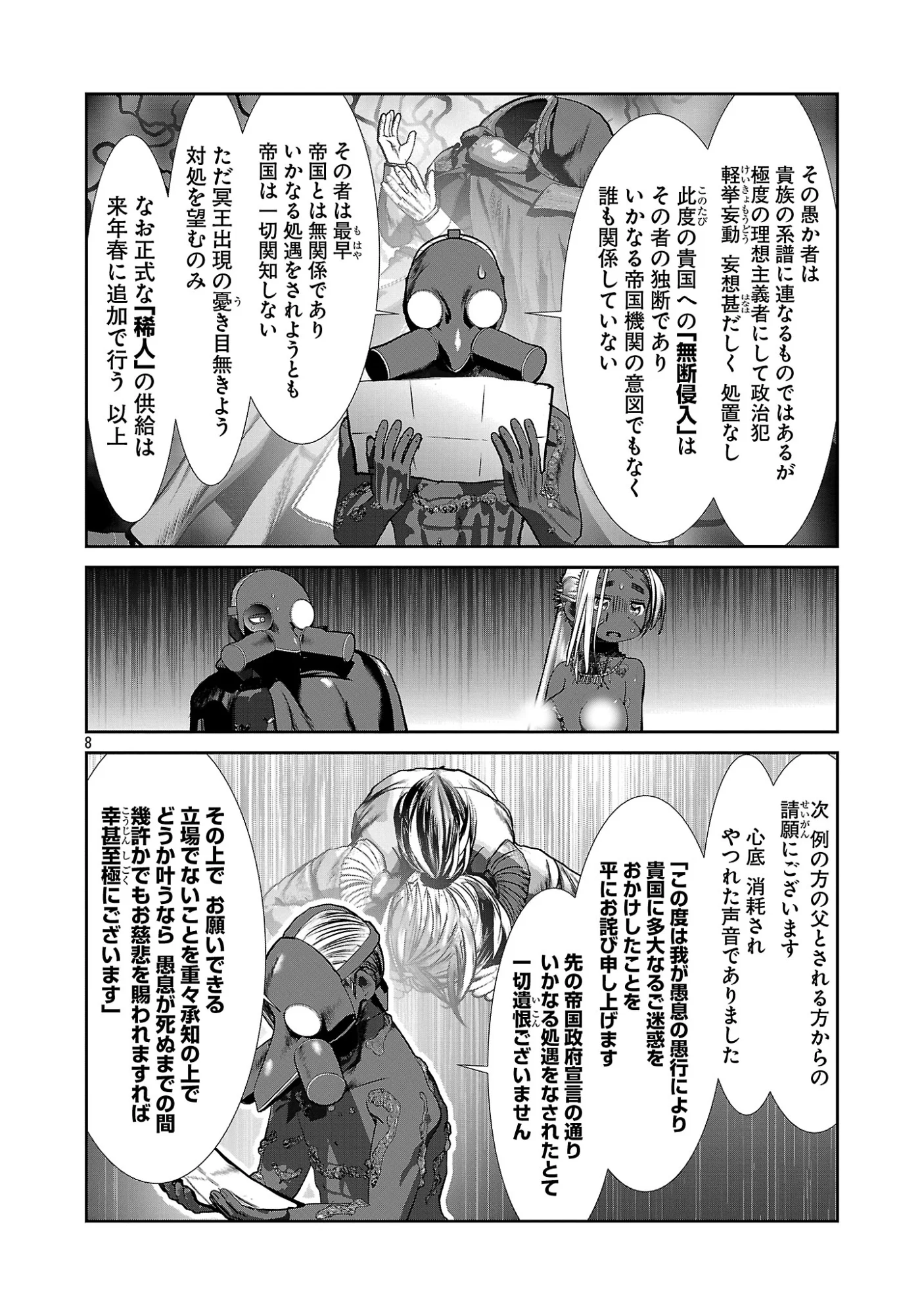 Kagaku-teki ni Sonzai shiuru Creature Musume no Kansatsu Nisshi Chapter 111 8ページ