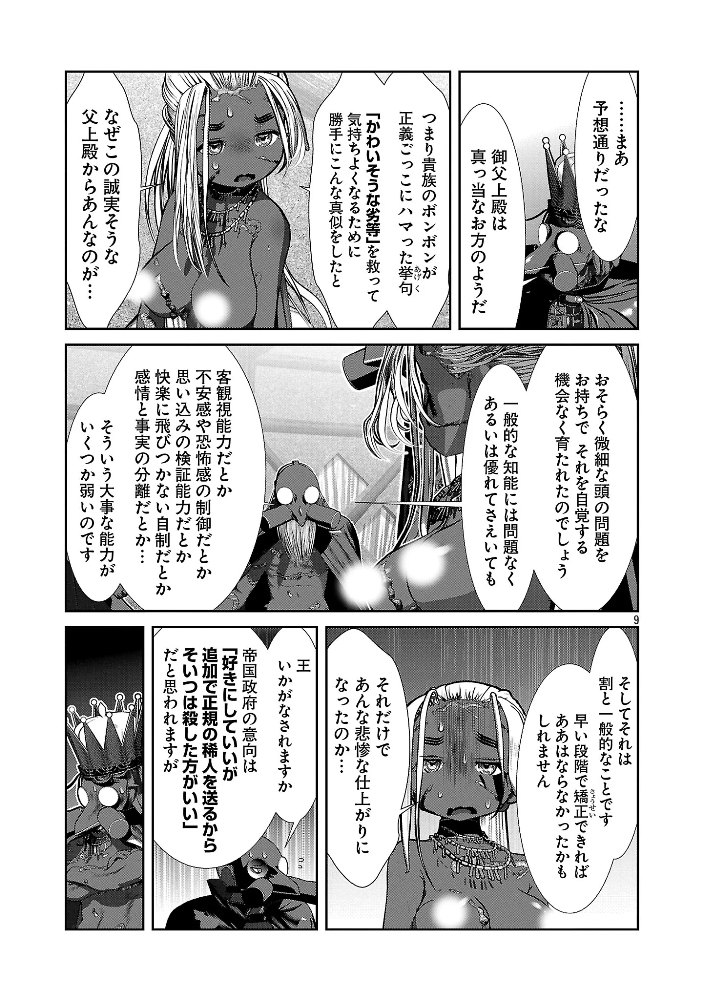 Kagaku-teki ni Sonzai shiuru Creature Musume no Kansatsu Nisshi Chapter 111 9ページ