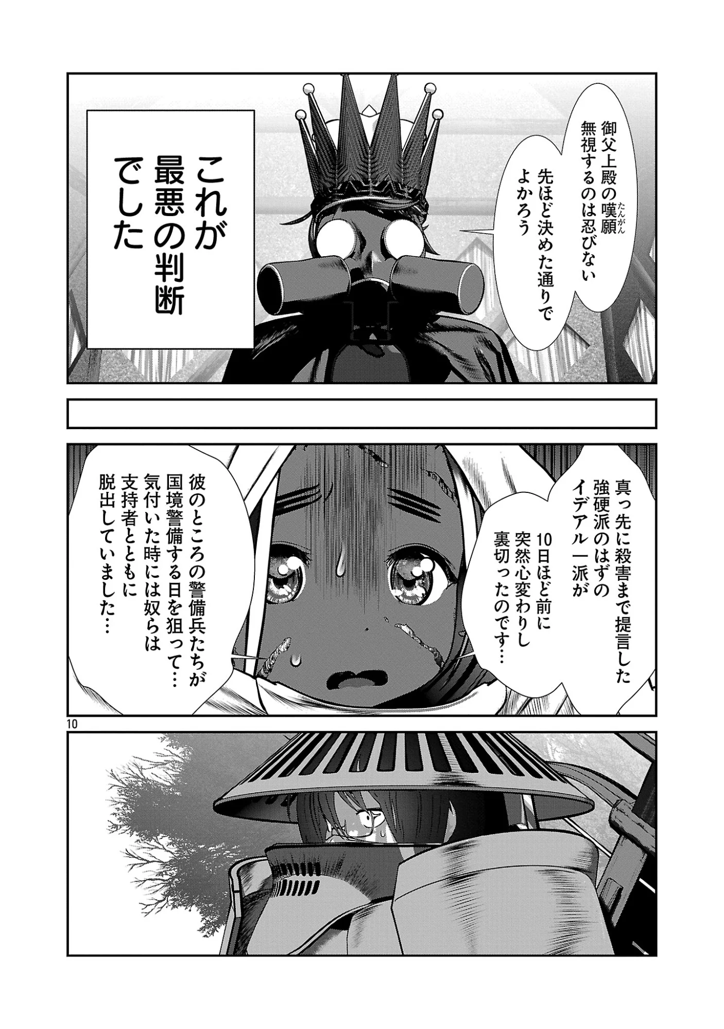 Kagaku-teki ni Sonzai shiuru Creature Musume no Kansatsu Nisshi Chapter 111 10ページ