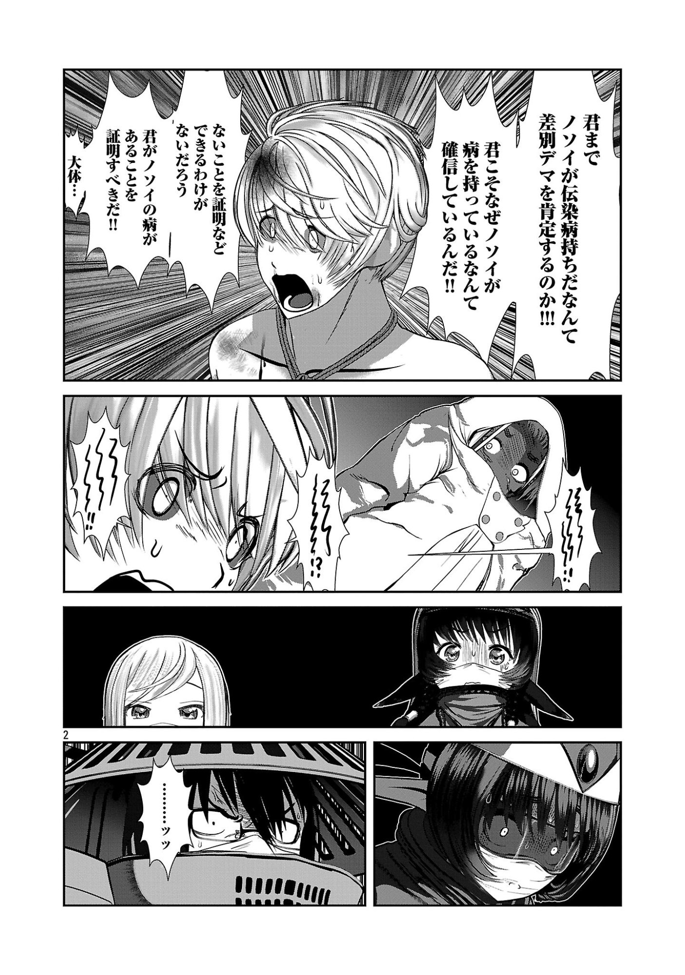 Kagaku-teki ni Sonzai shiuru Creature Musume no Kansatsu Nisshi Chapter 112 2ページ