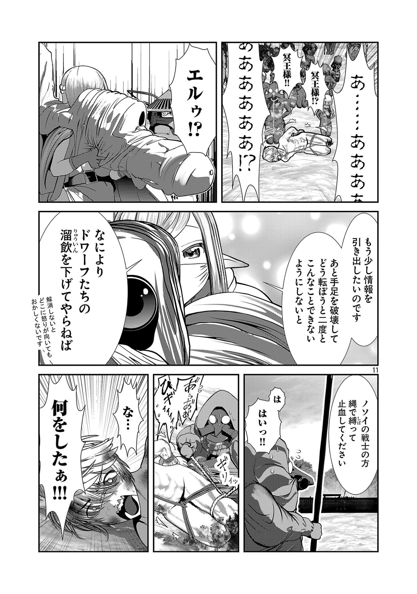 Kagaku-teki ni Sonzai shiuru Creature Musume no Kansatsu Nisshi Chapter 112 11ページ