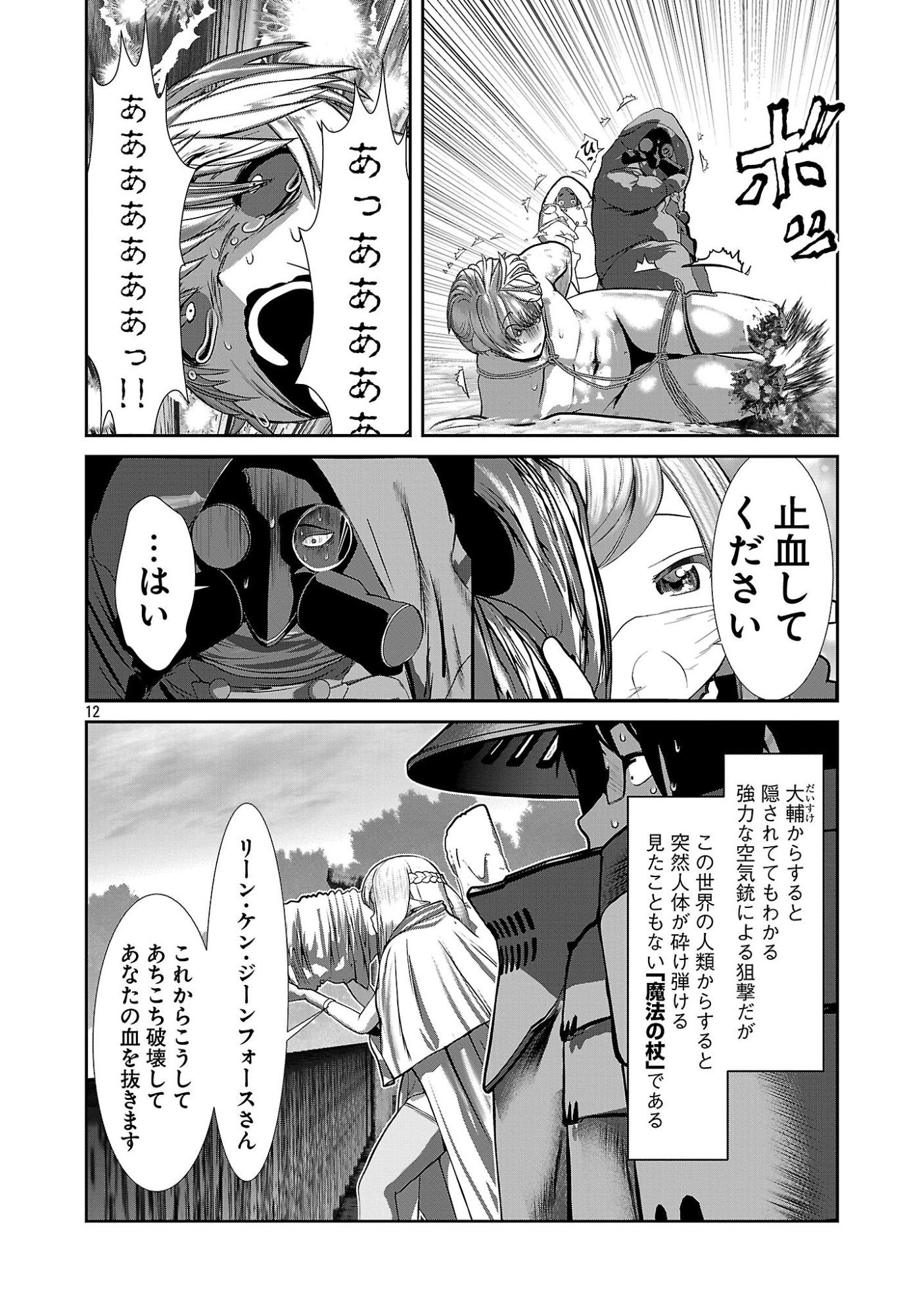Kagaku-teki ni Sonzai shiuru Creature Musume no Kansatsu Nisshi Chapter 112 12ページ