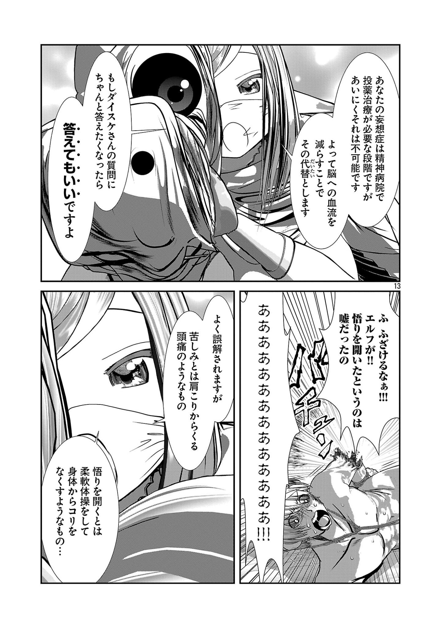 Kagaku-teki ni Sonzai shiuru Creature Musume no Kansatsu Nisshi Chapter 112 13ページ