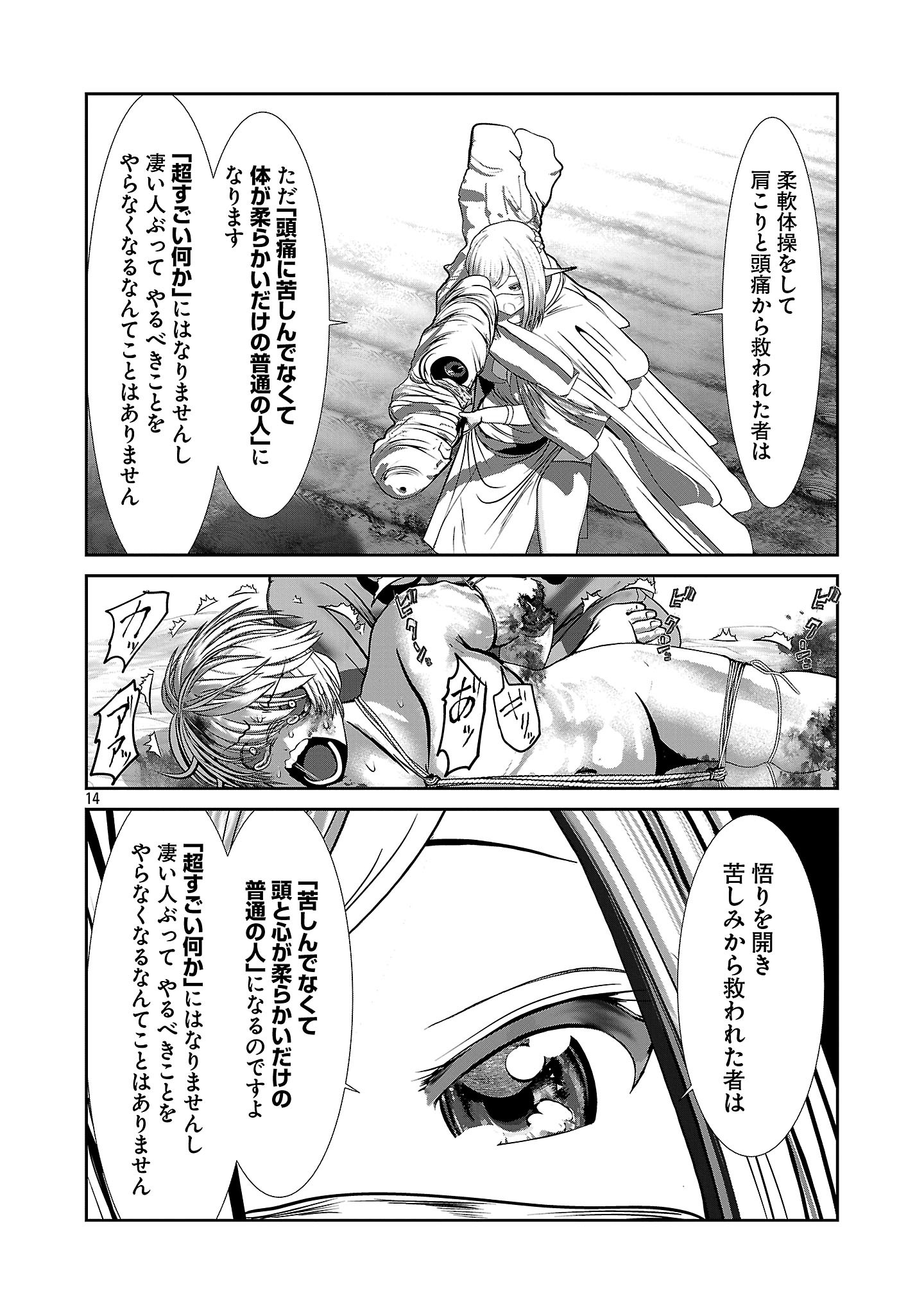 Kagaku-teki ni Sonzai shiuru Creature Musume no Kansatsu Nisshi Chapter 112 14ページ