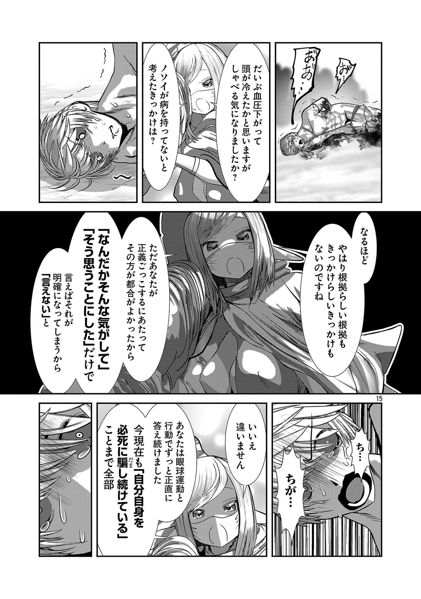 Kagaku-teki ni Sonzai shiuru Creature Musume no Kansatsu Nisshi Chapter 112 15ページ