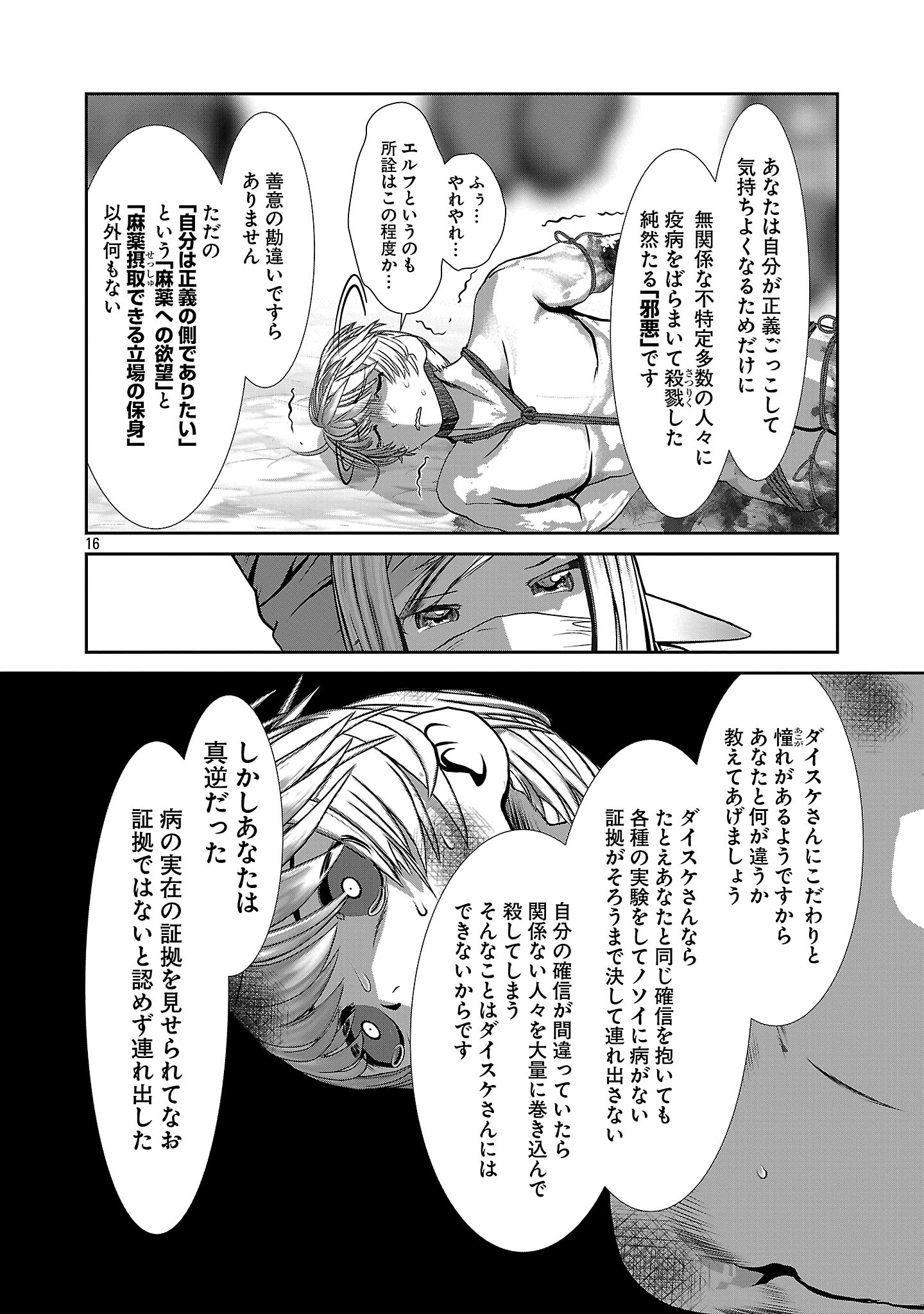 Kagaku-teki ni Sonzai shiuru Creature Musume no Kansatsu Nisshi Chapter 112 16ページ