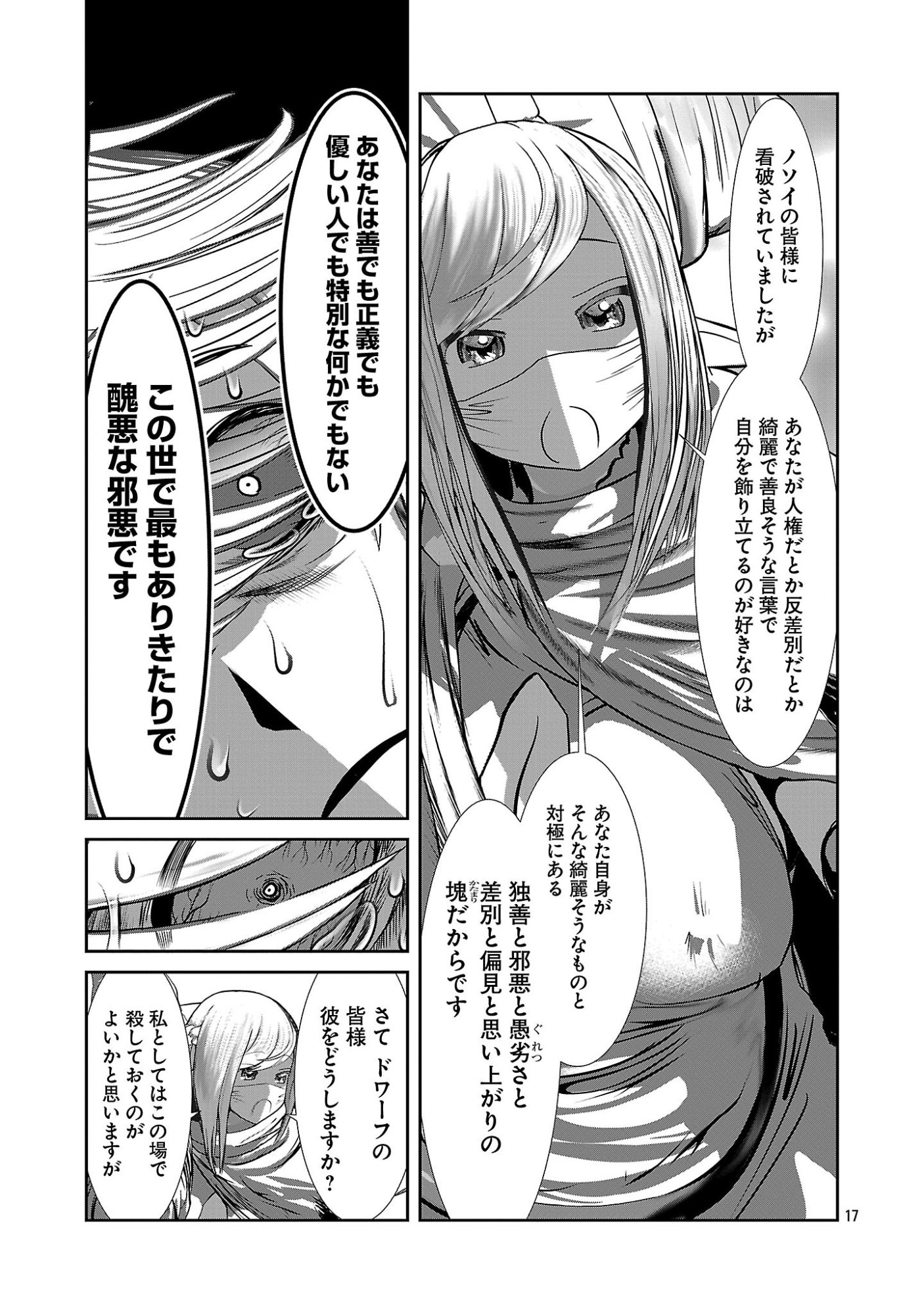 Kagaku-teki ni Sonzai shiuru Creature Musume no Kansatsu Nisshi Chapter 112 17ページ