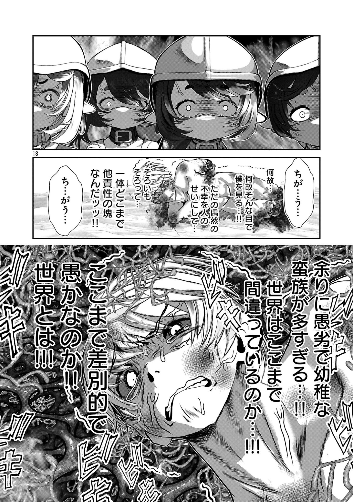 Kagaku-teki ni Sonzai shiuru Creature Musume no Kansatsu Nisshi Chapter 112 18ページ