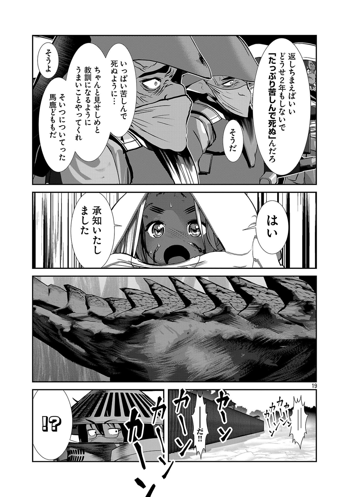 Kagaku-teki ni Sonzai shiuru Creature Musume no Kansatsu Nisshi Chapter 112 19ページ