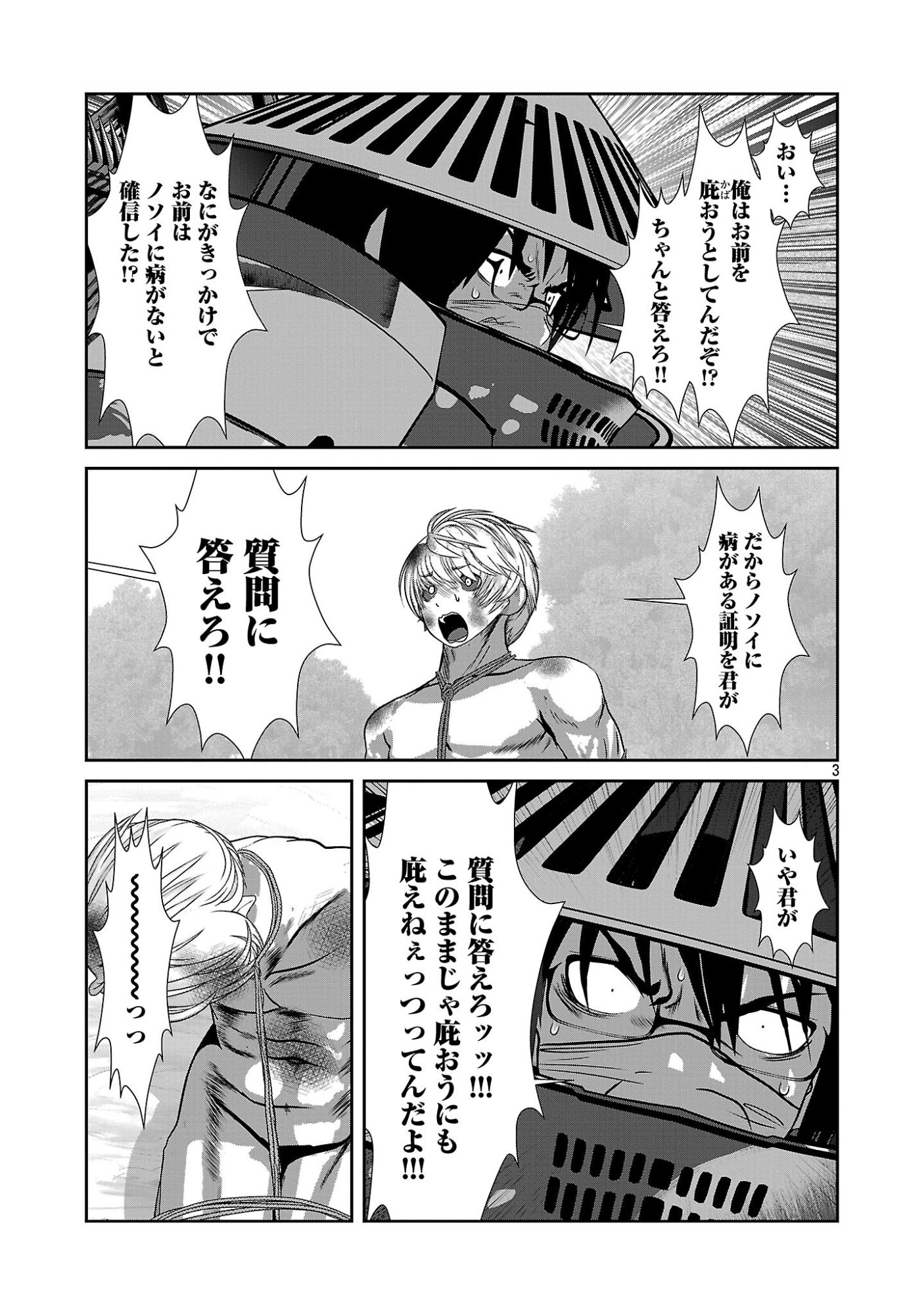 Kagaku-teki ni Sonzai shiuru Creature Musume no Kansatsu Nisshi Chapter 112 3ページ