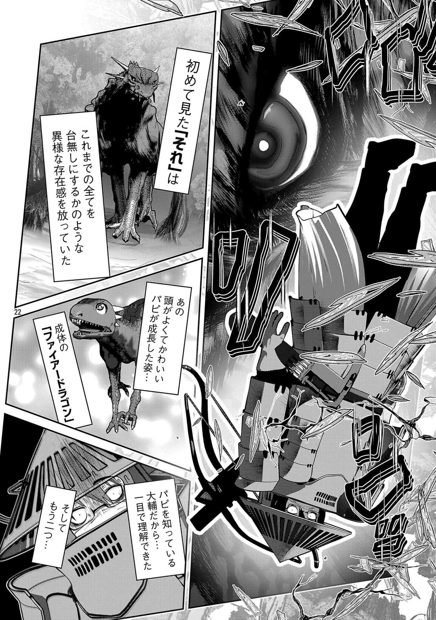 Kagaku-teki ni Sonzai shiuru Creature Musume no Kansatsu Nisshi Chapter 112 22ページ