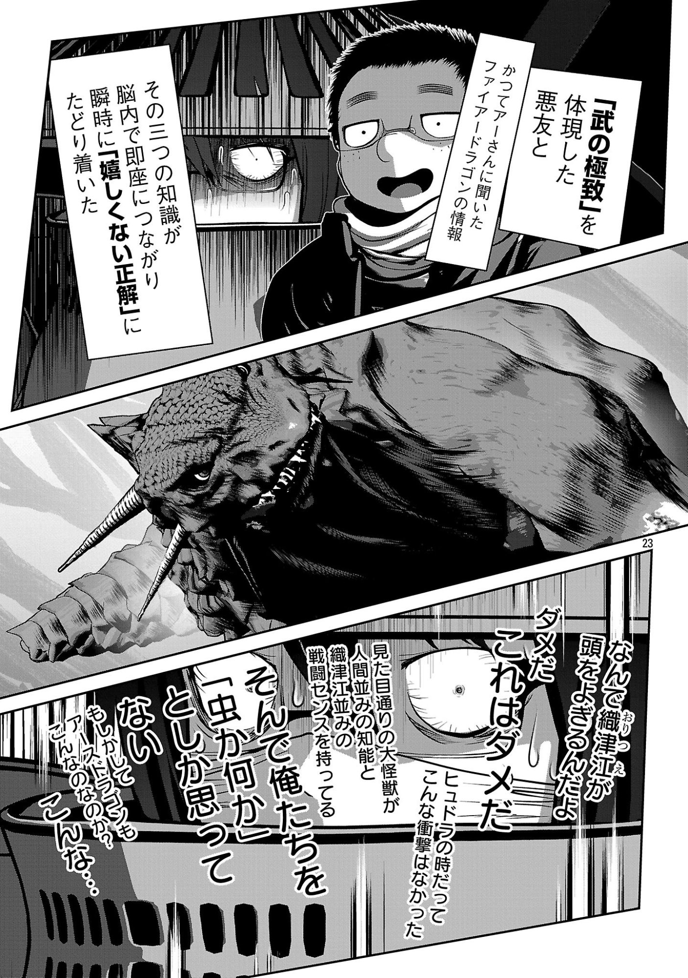 Kagaku-teki ni Sonzai shiuru Creature Musume no Kansatsu Nisshi Chapter 112 23ページ