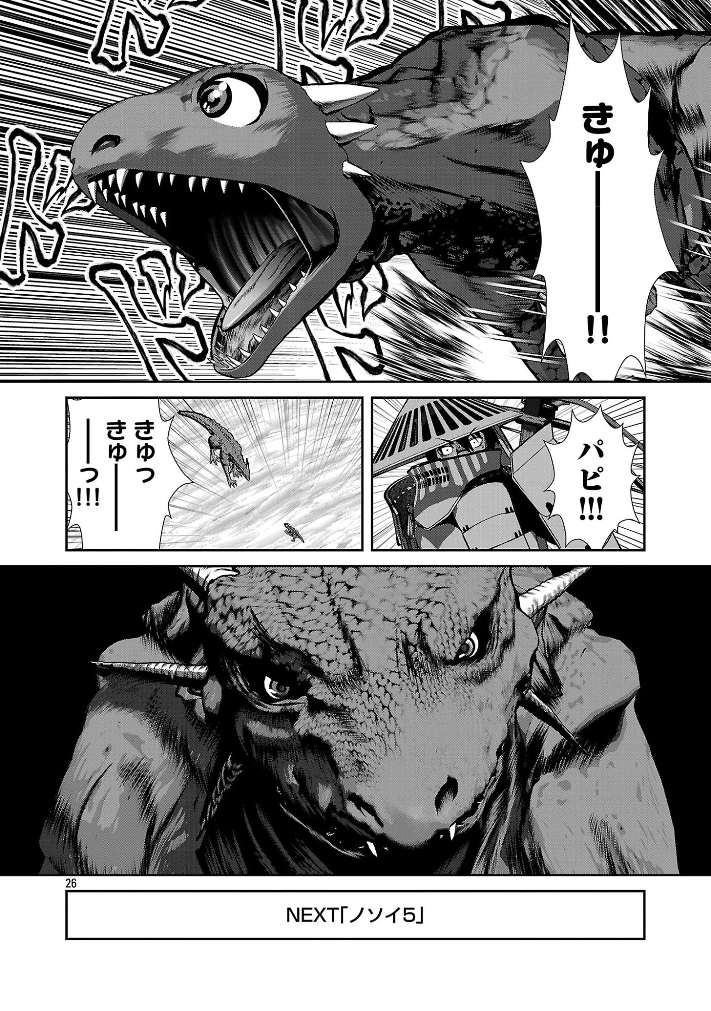 Kagaku-teki ni Sonzai shiuru Creature Musume no Kansatsu Nisshi Chapter 112 26ページ