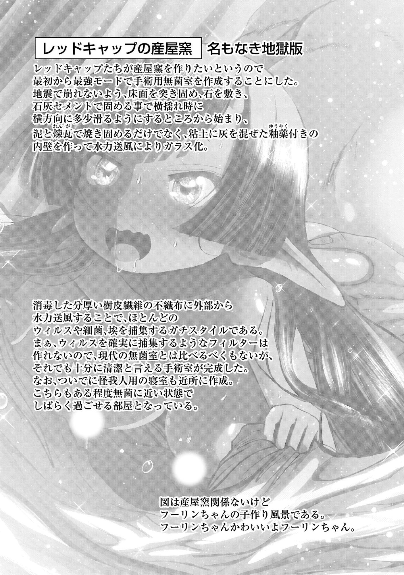 Kagaku-teki ni Sonzai shiuru Creature Musume no Kansatsu Nisshi Chapter 112 27ページ