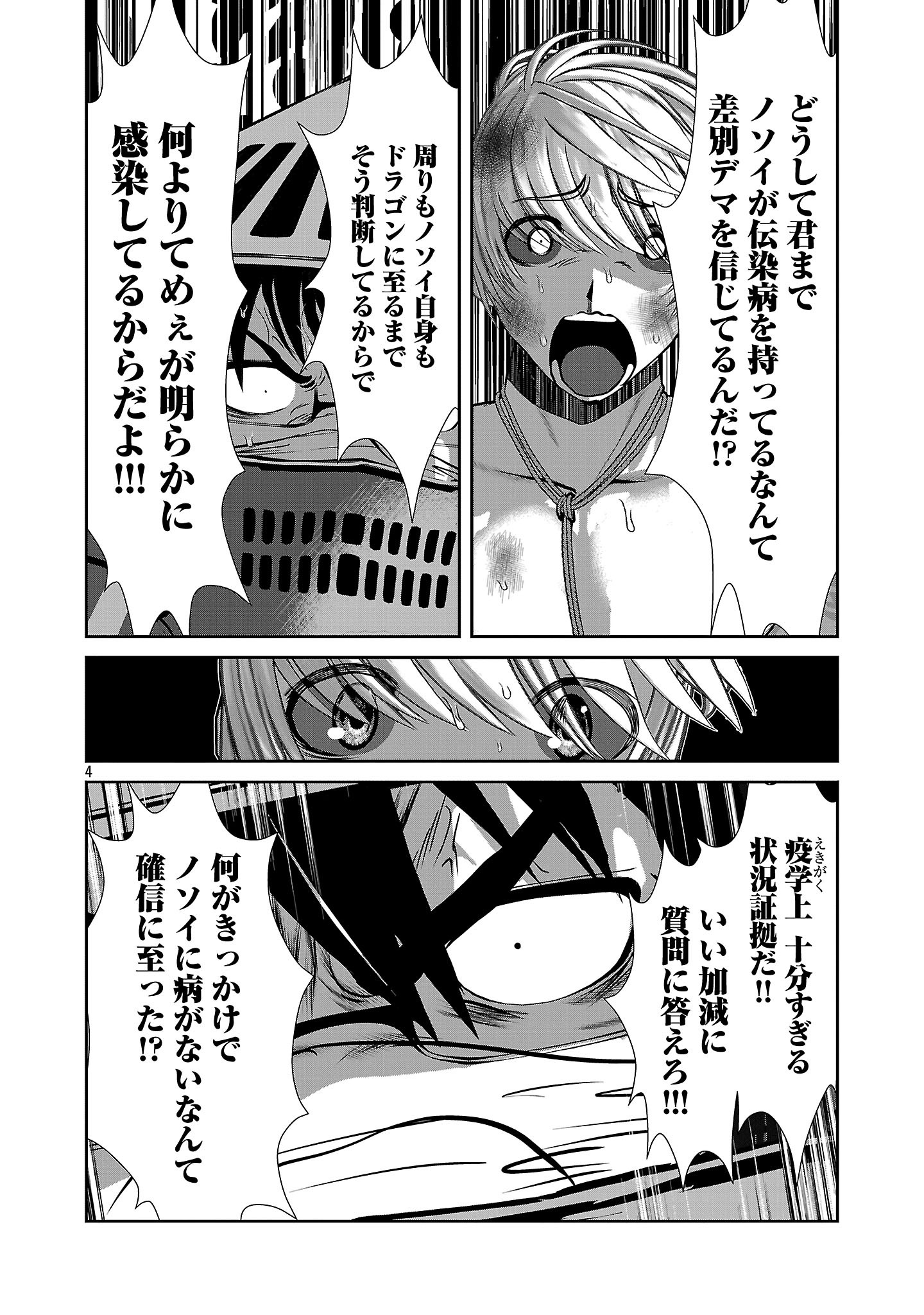 Kagaku-teki ni Sonzai shiuru Creature Musume no Kansatsu Nisshi Chapter 112 4ページ