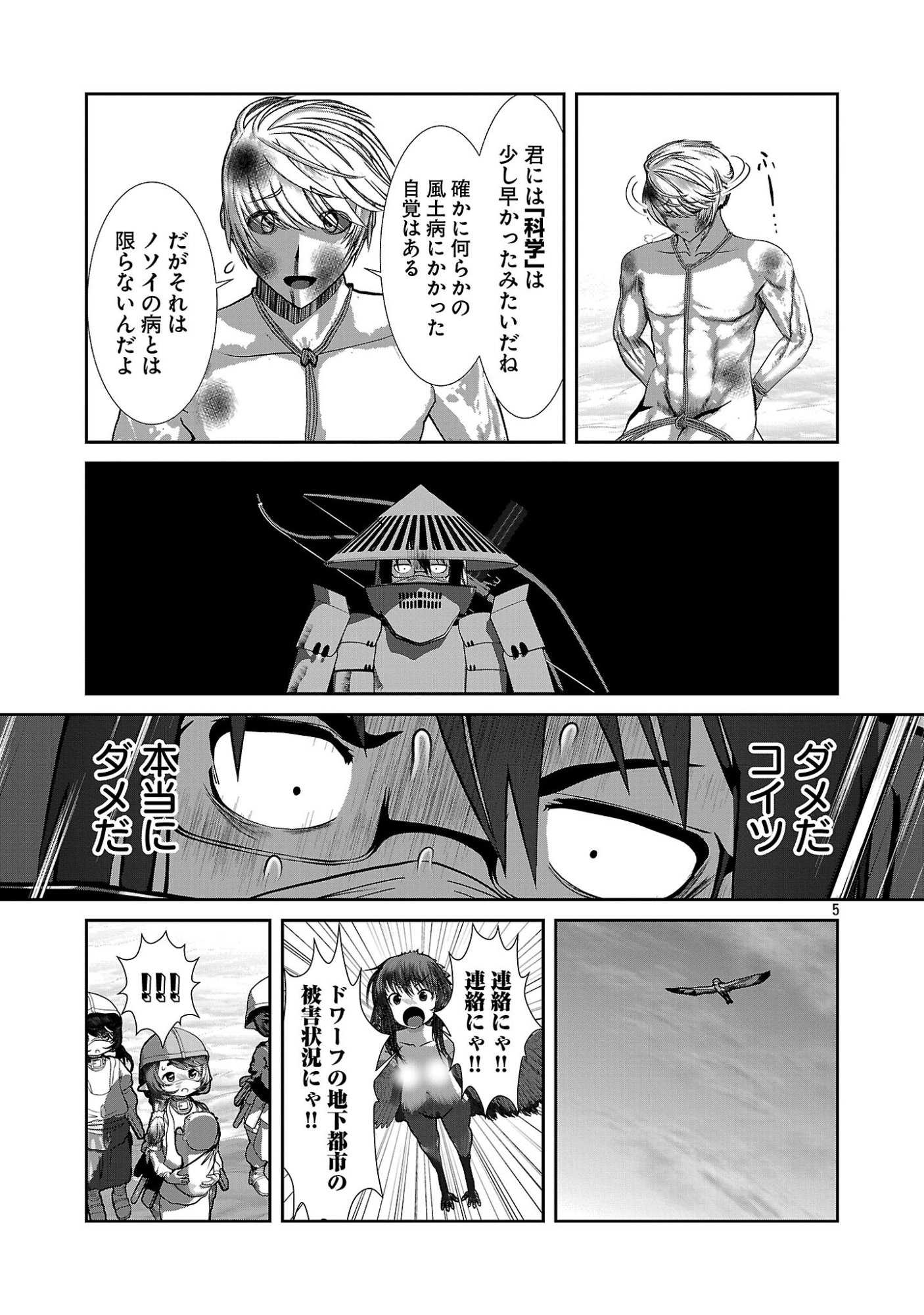 Kagaku-teki ni Sonzai shiuru Creature Musume no Kansatsu Nisshi Chapter 112 5ページ