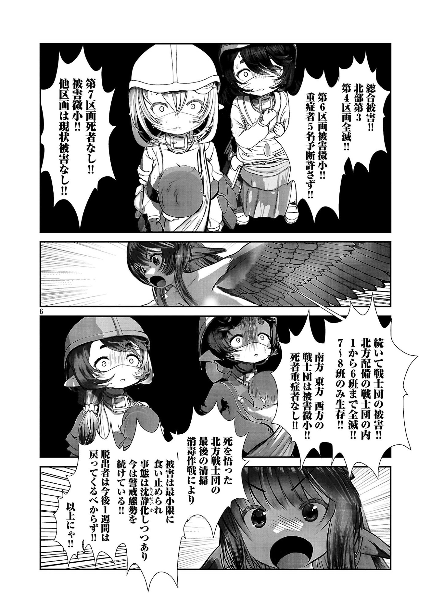Kagaku-teki ni Sonzai shiuru Creature Musume no Kansatsu Nisshi Chapter 112 6ページ