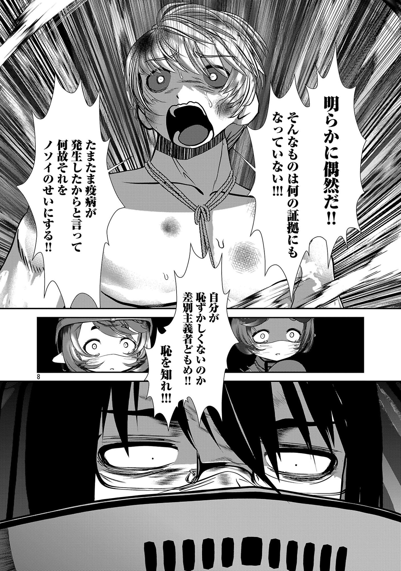 Kagaku-teki ni Sonzai shiuru Creature Musume no Kansatsu Nisshi Chapter 112 8ページ