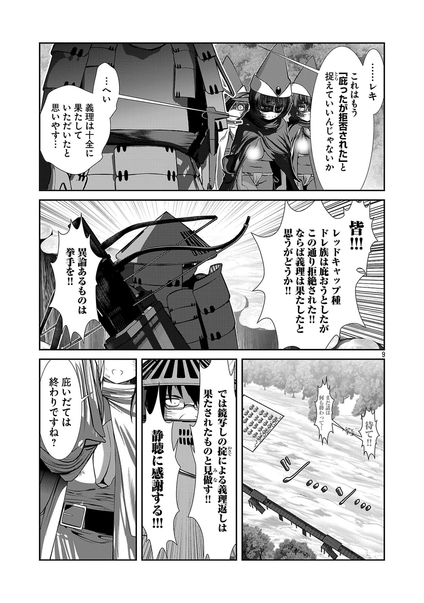 Kagaku-teki ni Sonzai shiuru Creature Musume no Kansatsu Nisshi Chapter 112 9ページ