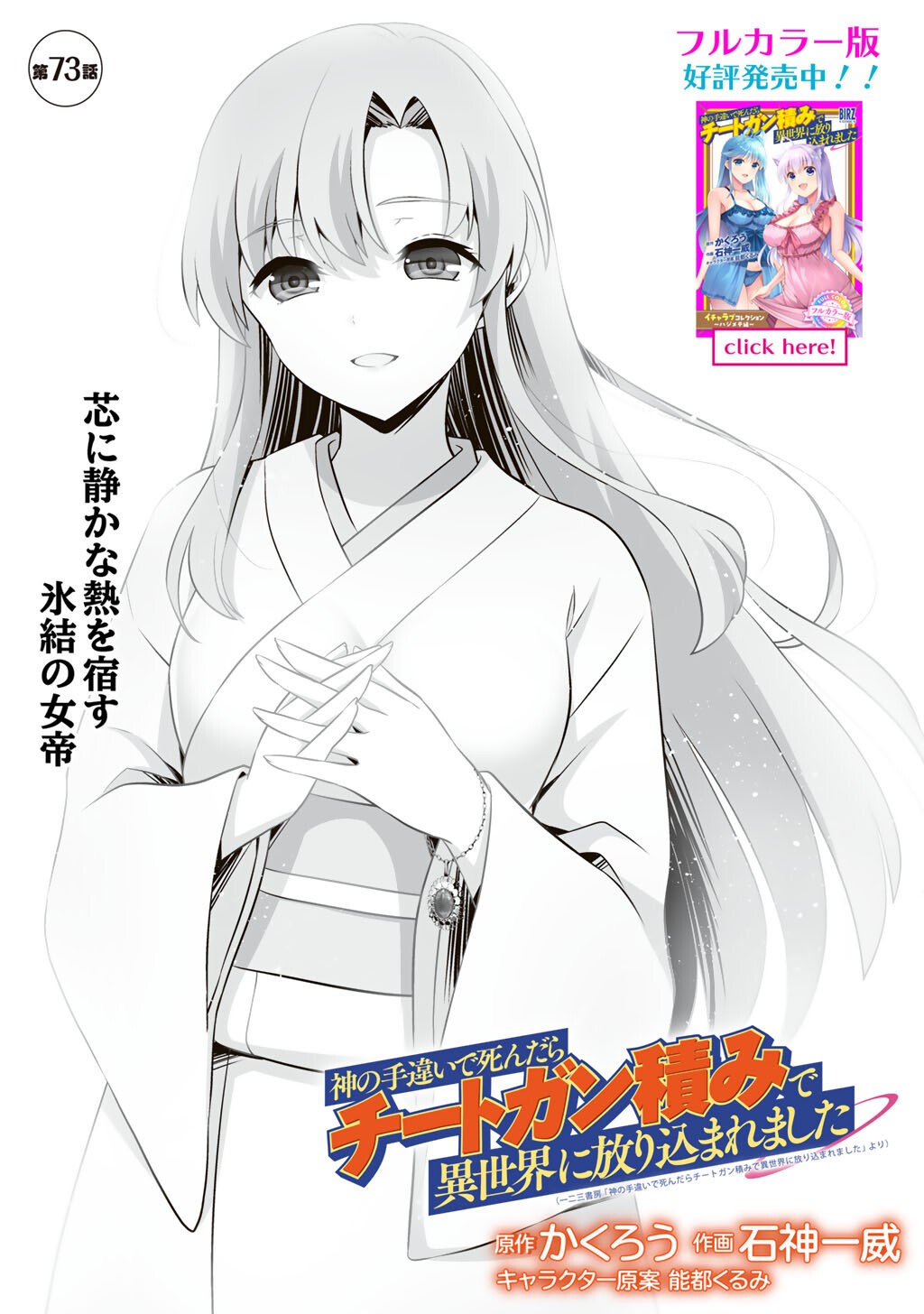 Kami no Techigai de Shindara Zumi de Isekai ni Hourikomare Mashita Chapter 73 1ページ
