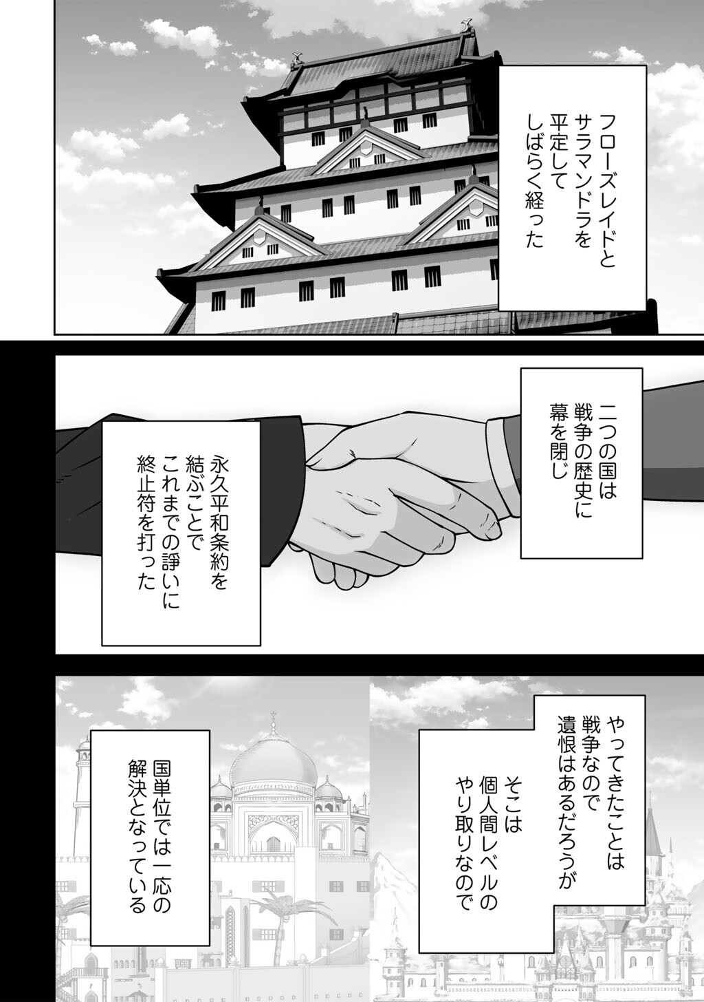 Kami no Techigai de Shindara Zumi de Isekai ni Hourikomare Mashita Chapter 73 2ページ