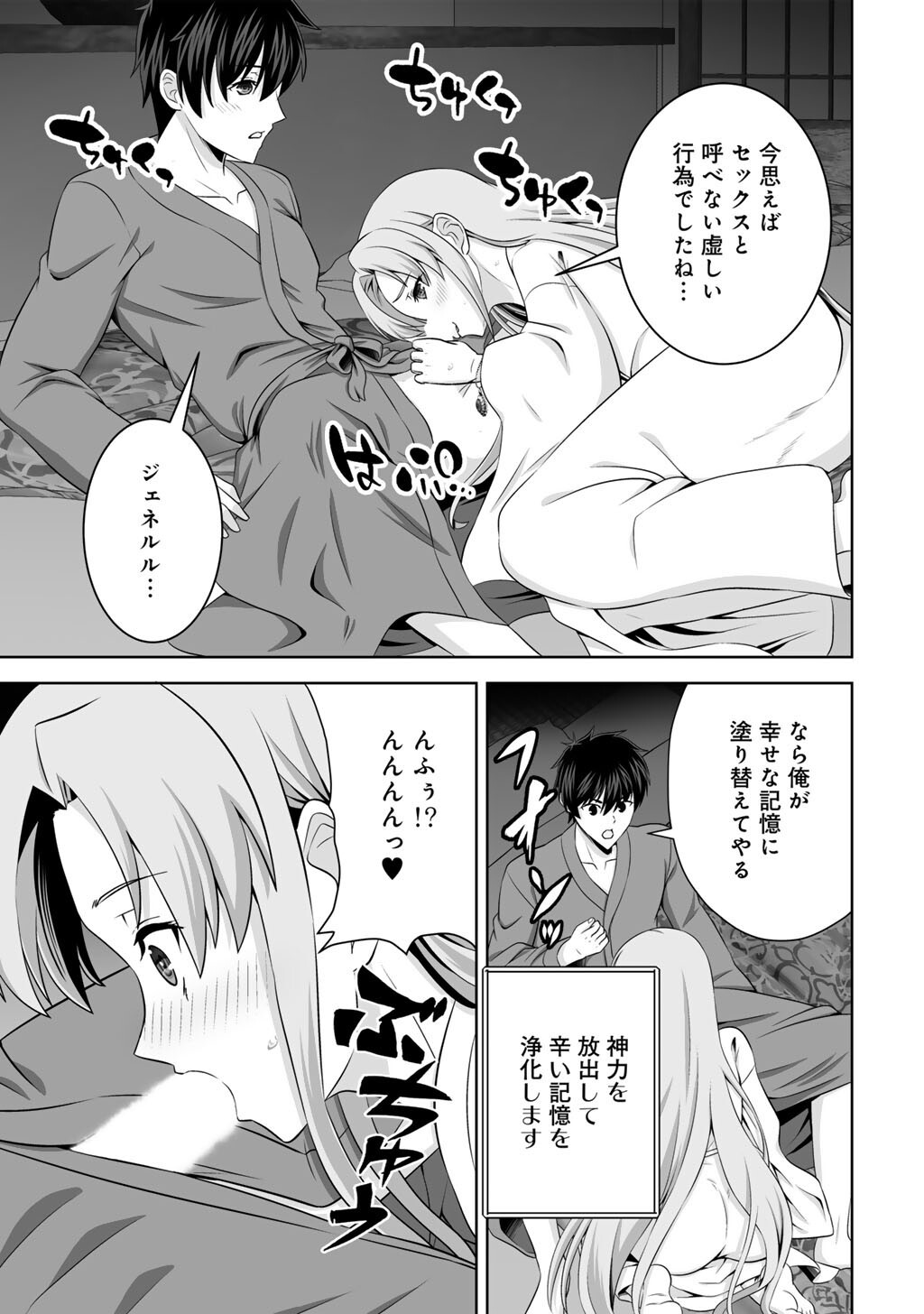 Kami no Techigai de Shindara Zumi de Isekai ni Hourikomare Mashita Chapter 73 11ページ