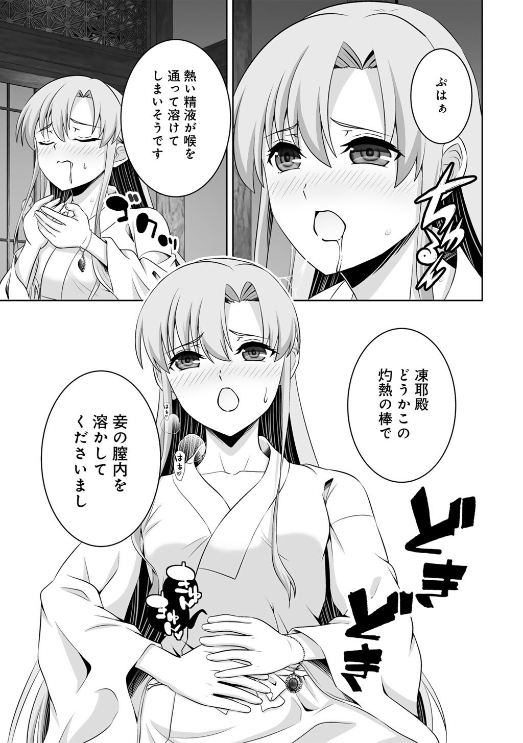 Kami no Techigai de Shindara Zumi de Isekai ni Hourikomare Mashita Chapter 73 13ページ