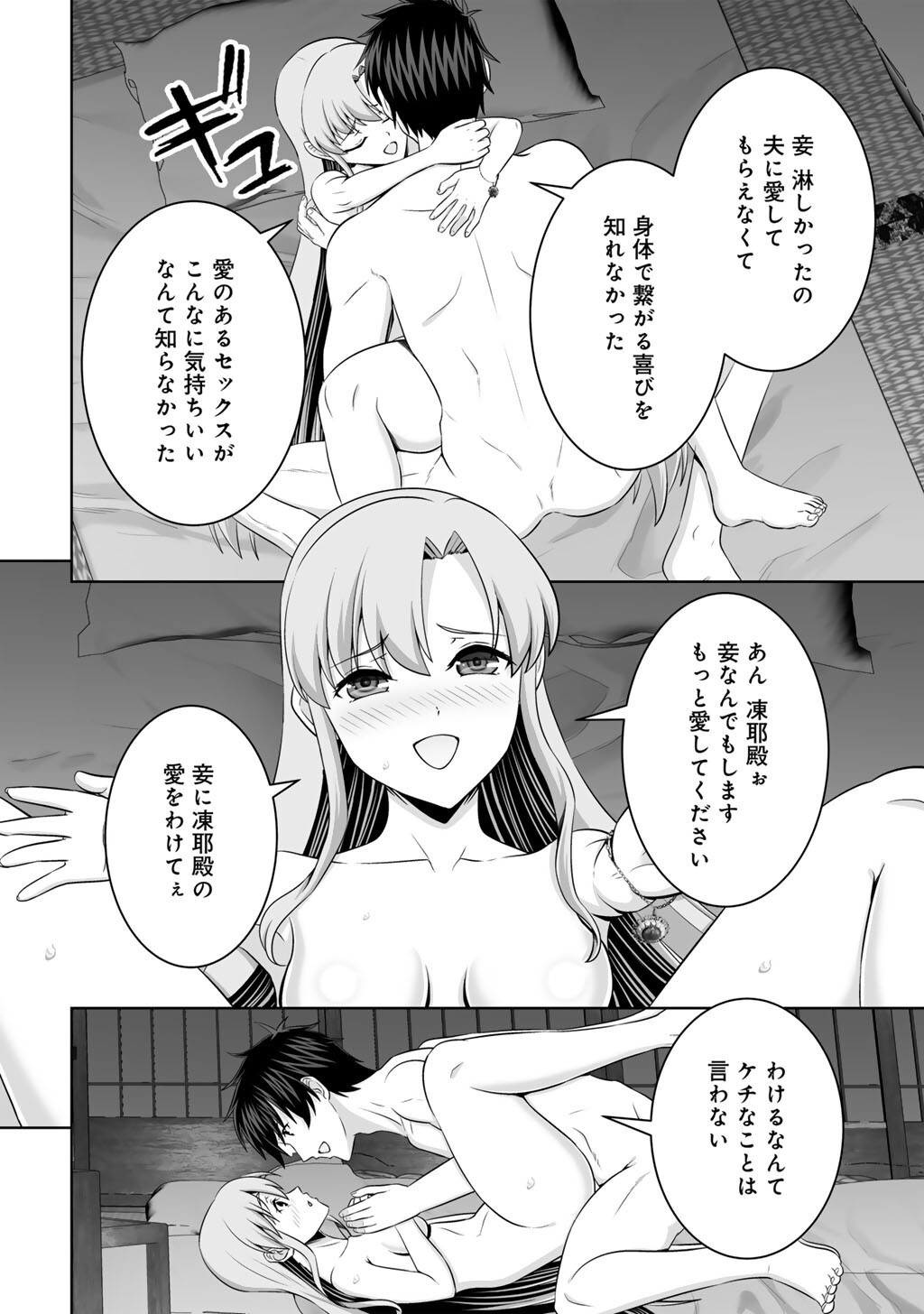 Kami no Techigai de Shindara Zumi de Isekai ni Hourikomare Mashita Chapter 73 16ページ