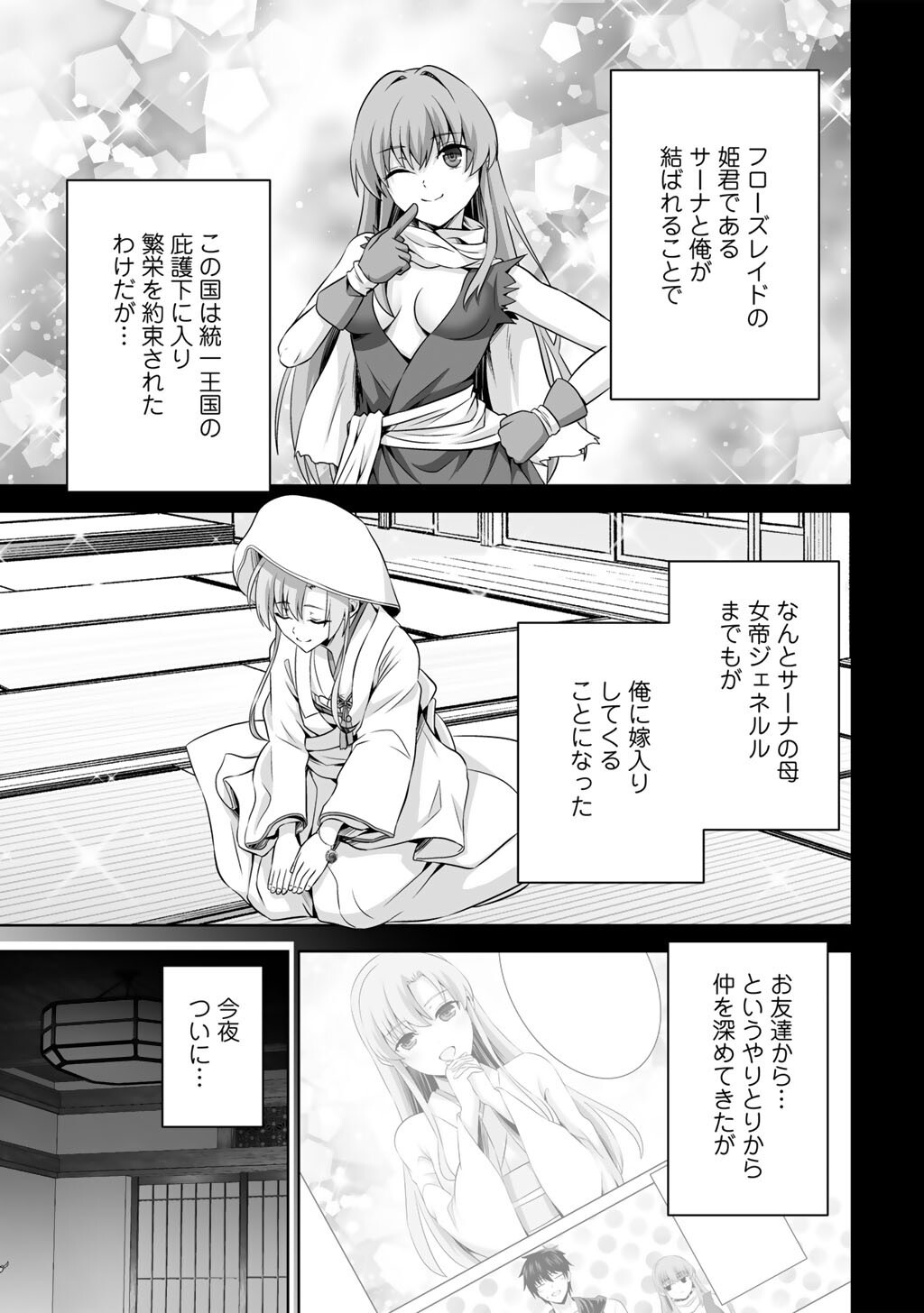 Kami no Techigai de Shindara Zumi de Isekai ni Hourikomare Mashita Chapter 73 3ページ