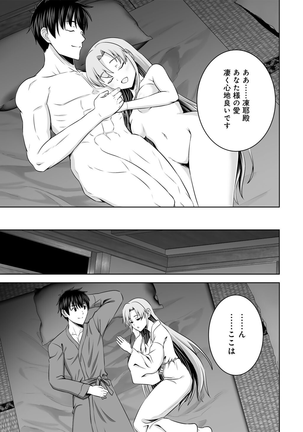 Kami no Techigai de Shindara Zumi de Isekai ni Hourikomare Mashita Chapter 73 21ページ