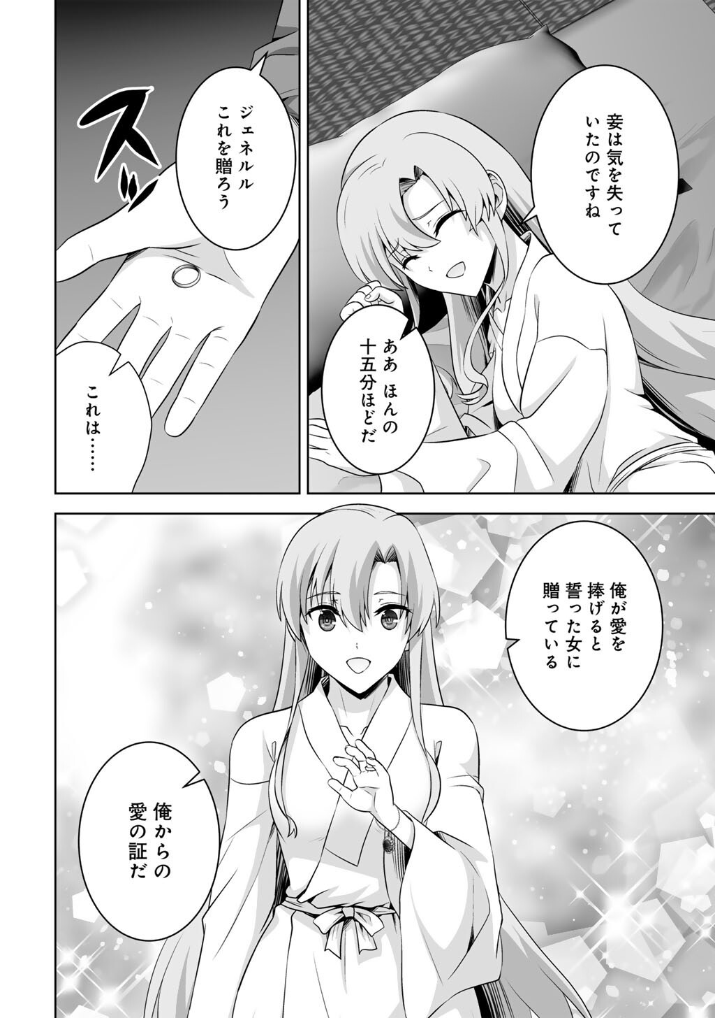 Kami no Techigai de Shindara Zumi de Isekai ni Hourikomare Mashita Chapter 73 22ページ