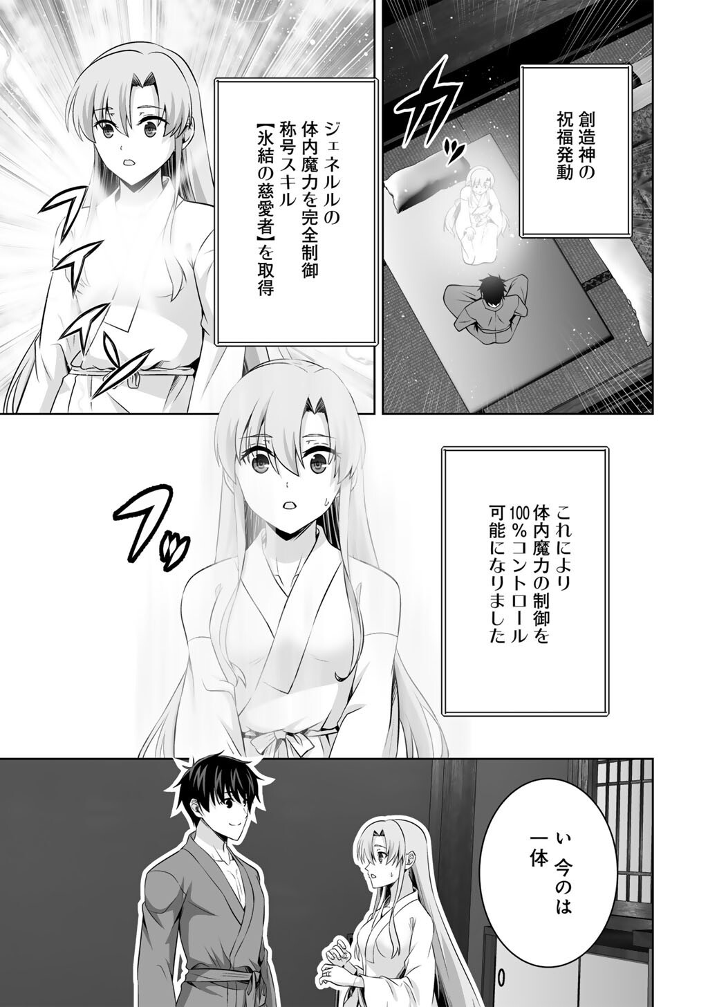 Kami no Techigai de Shindara Zumi de Isekai ni Hourikomare Mashita Chapter 73 23ページ