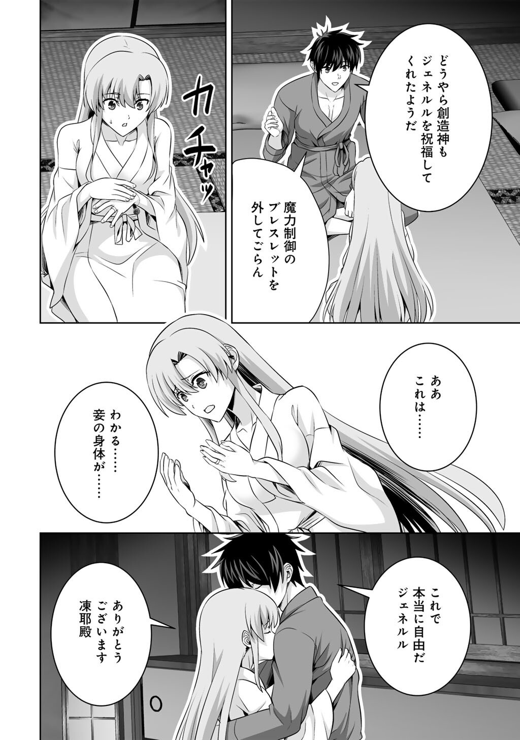 Kami no Techigai de Shindara Zumi de Isekai ni Hourikomare Mashita Chapter 73 24ページ