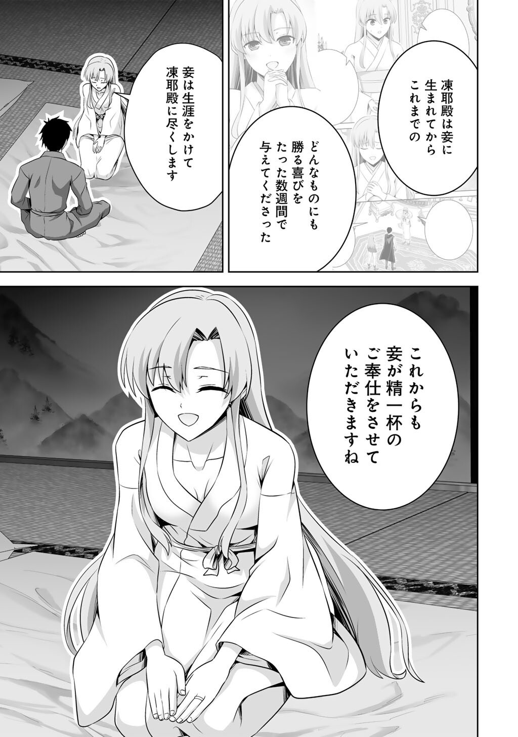 Kami no Techigai de Shindara Zumi de Isekai ni Hourikomare Mashita Chapter 73 25ページ