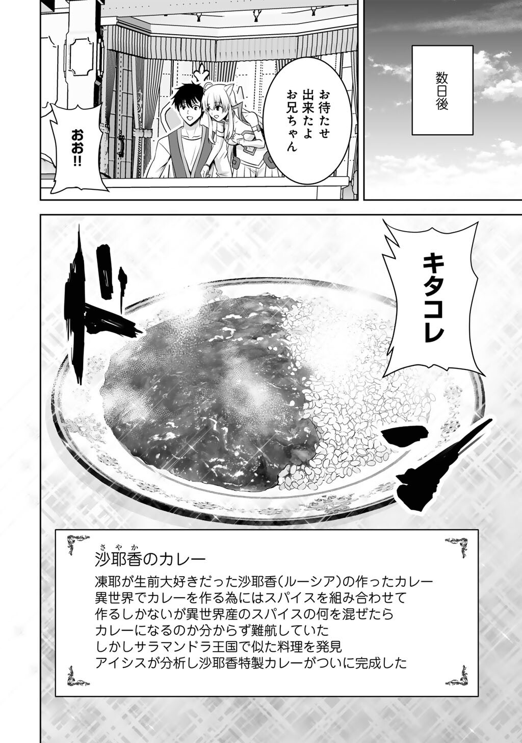 Kami no Techigai de Shindara Zumi de Isekai ni Hourikomare Mashita Chapter 73 26ページ