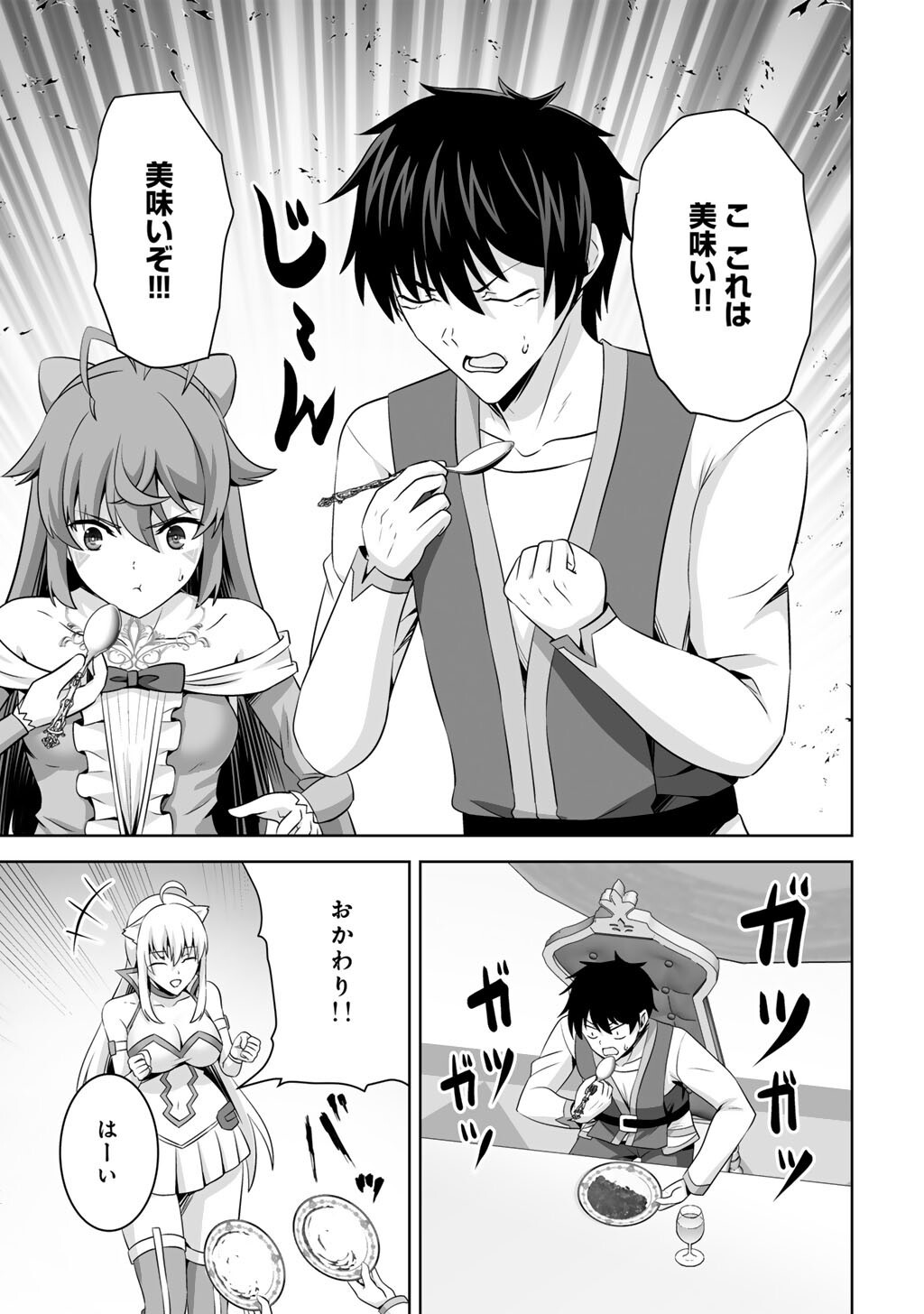 Kami no Techigai de Shindara Zumi de Isekai ni Hourikomare Mashita Chapter 73 29ページ