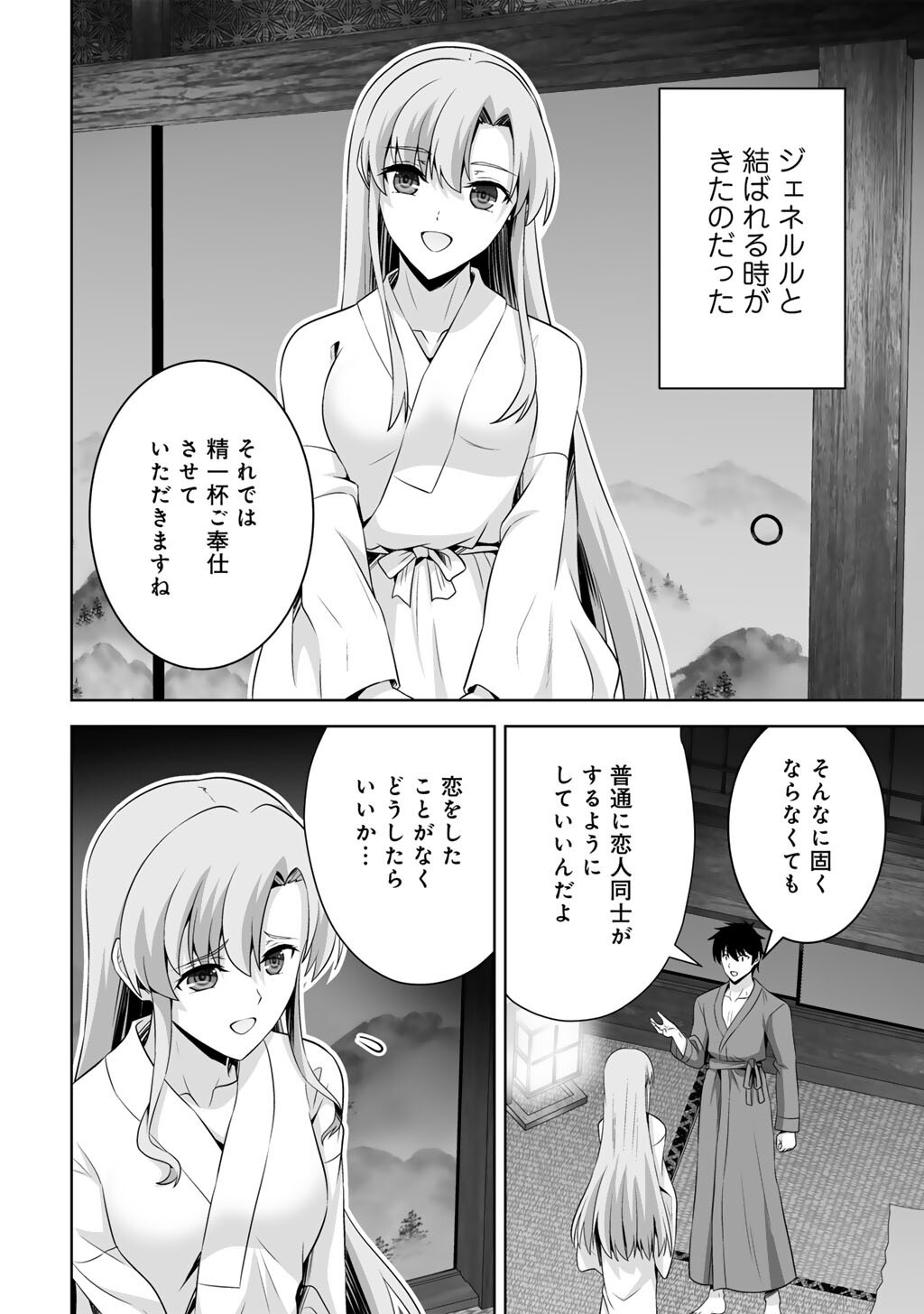 Kami no Techigai de Shindara Zumi de Isekai ni Hourikomare Mashita Chapter 73 4ページ